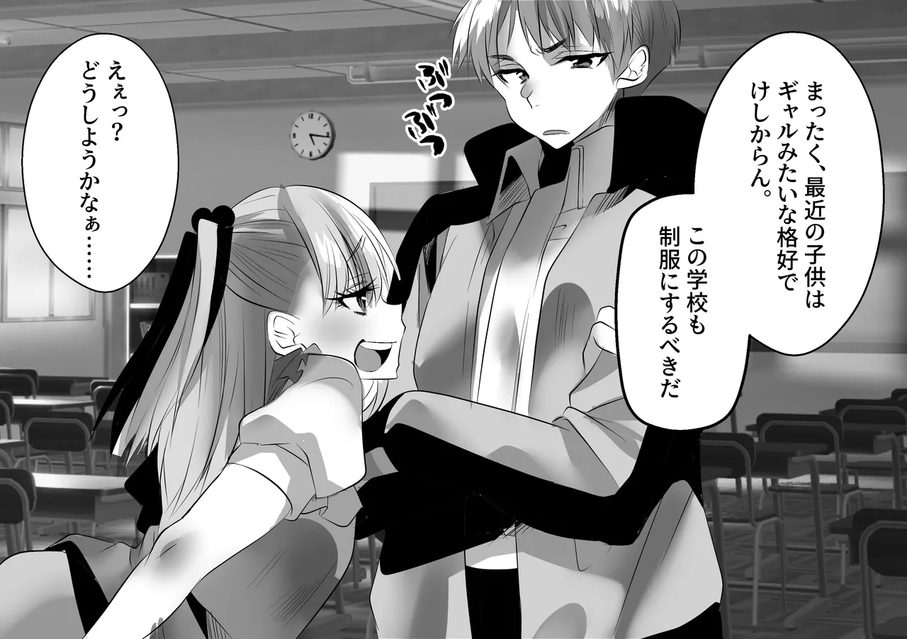 えぇっ!?どうしようかなぁ…… Page.43