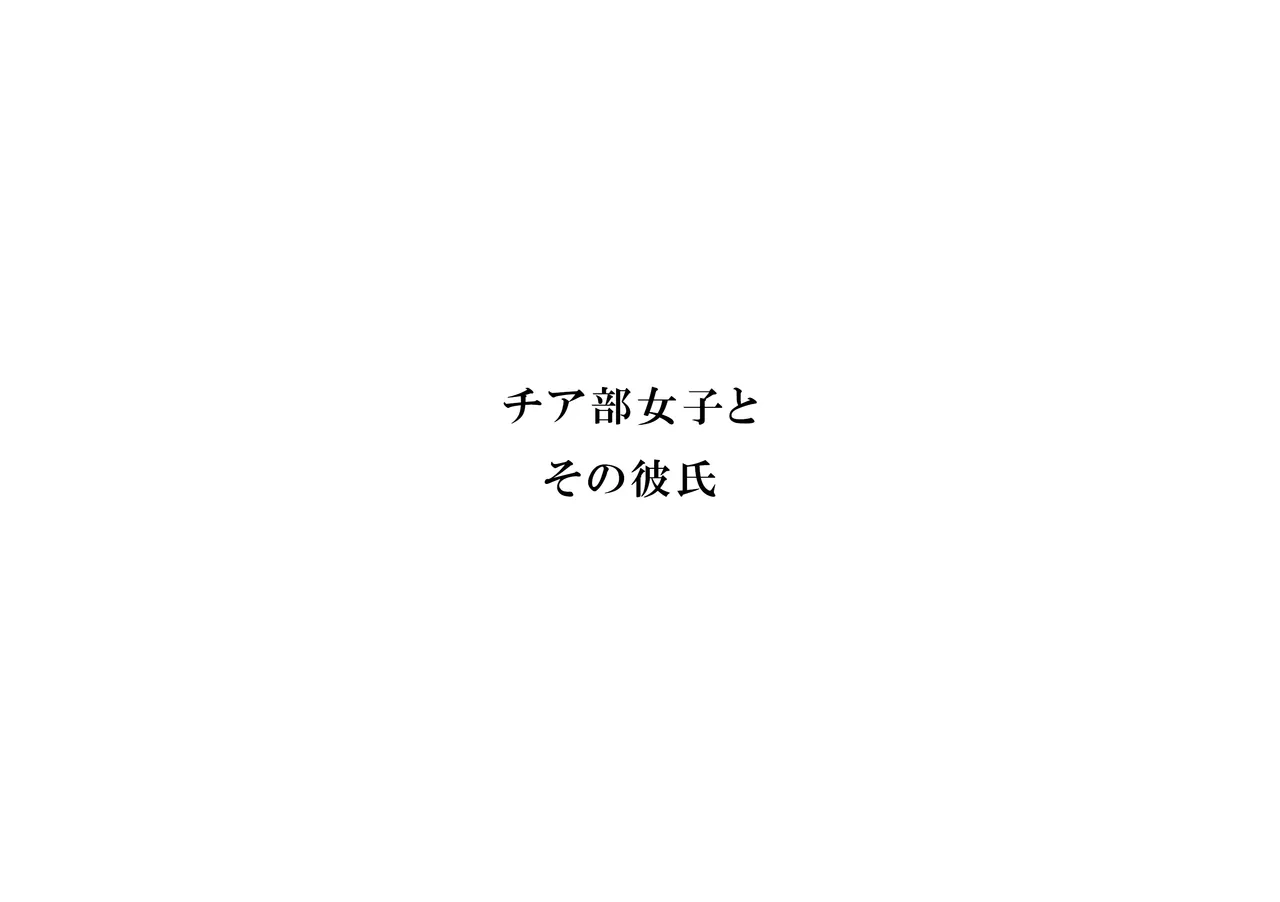 えぇっ!?どうしようかなぁ…… Page.6