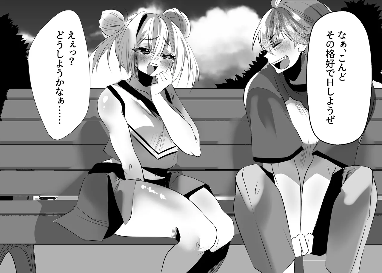 えぇっ!?どうしようかなぁ…… Page.7