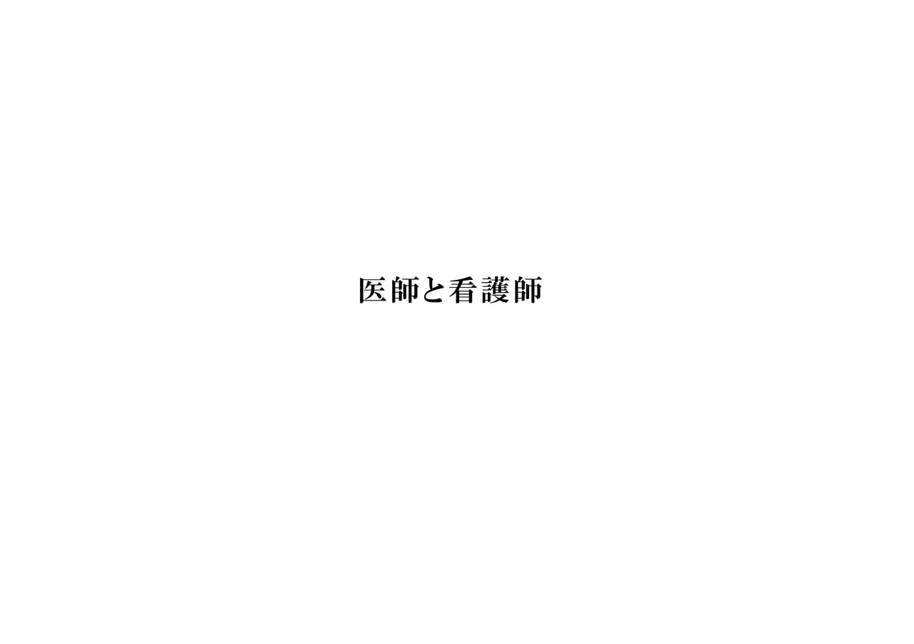 えぇっ!?どうしようかなぁ…… Page.9