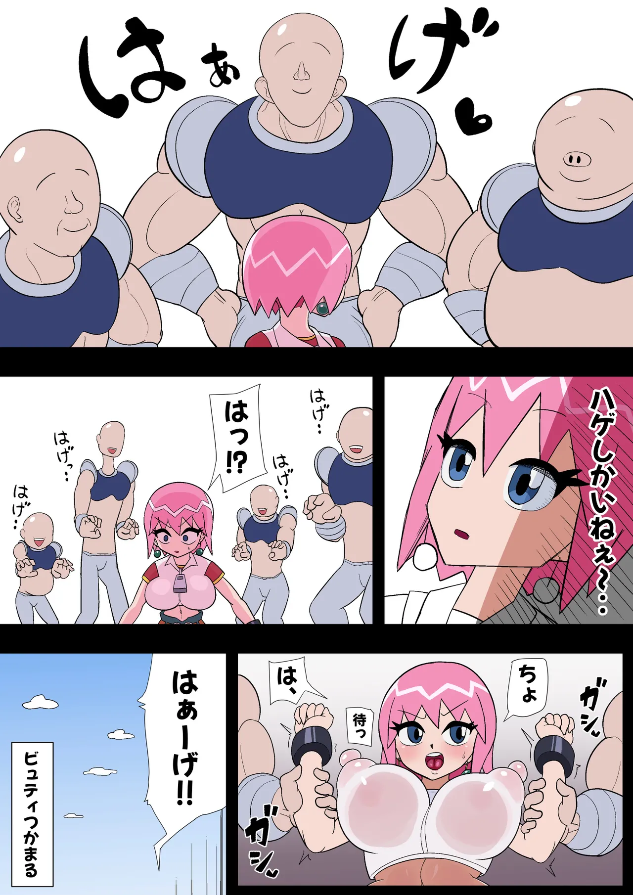 ビュティ堕ち Page.4