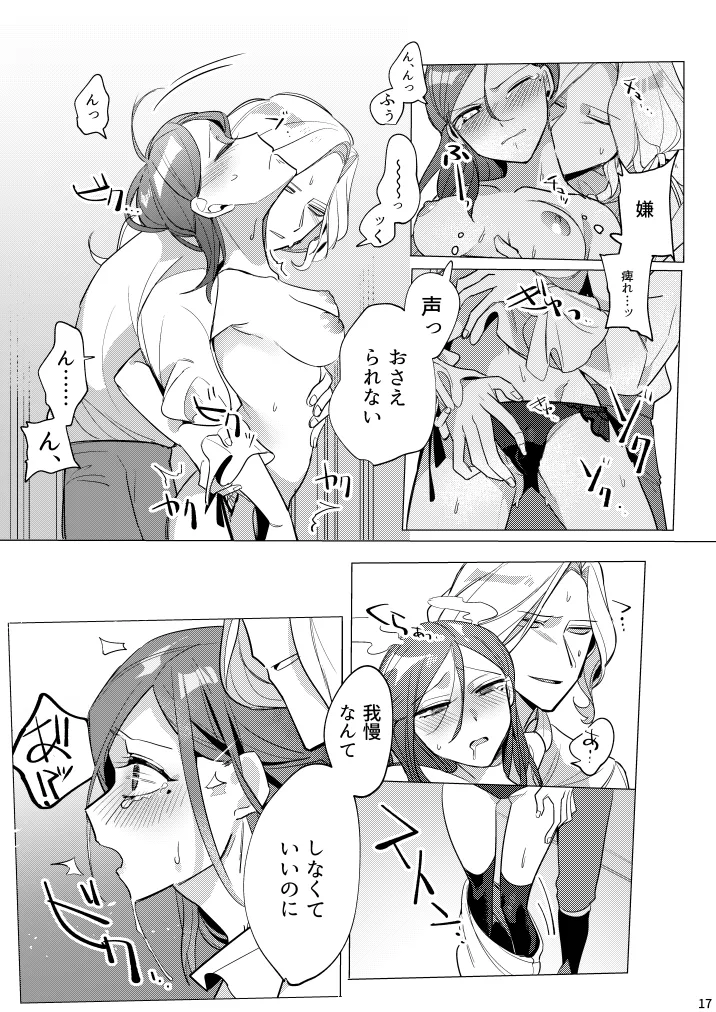 あつくてあまい Page.18