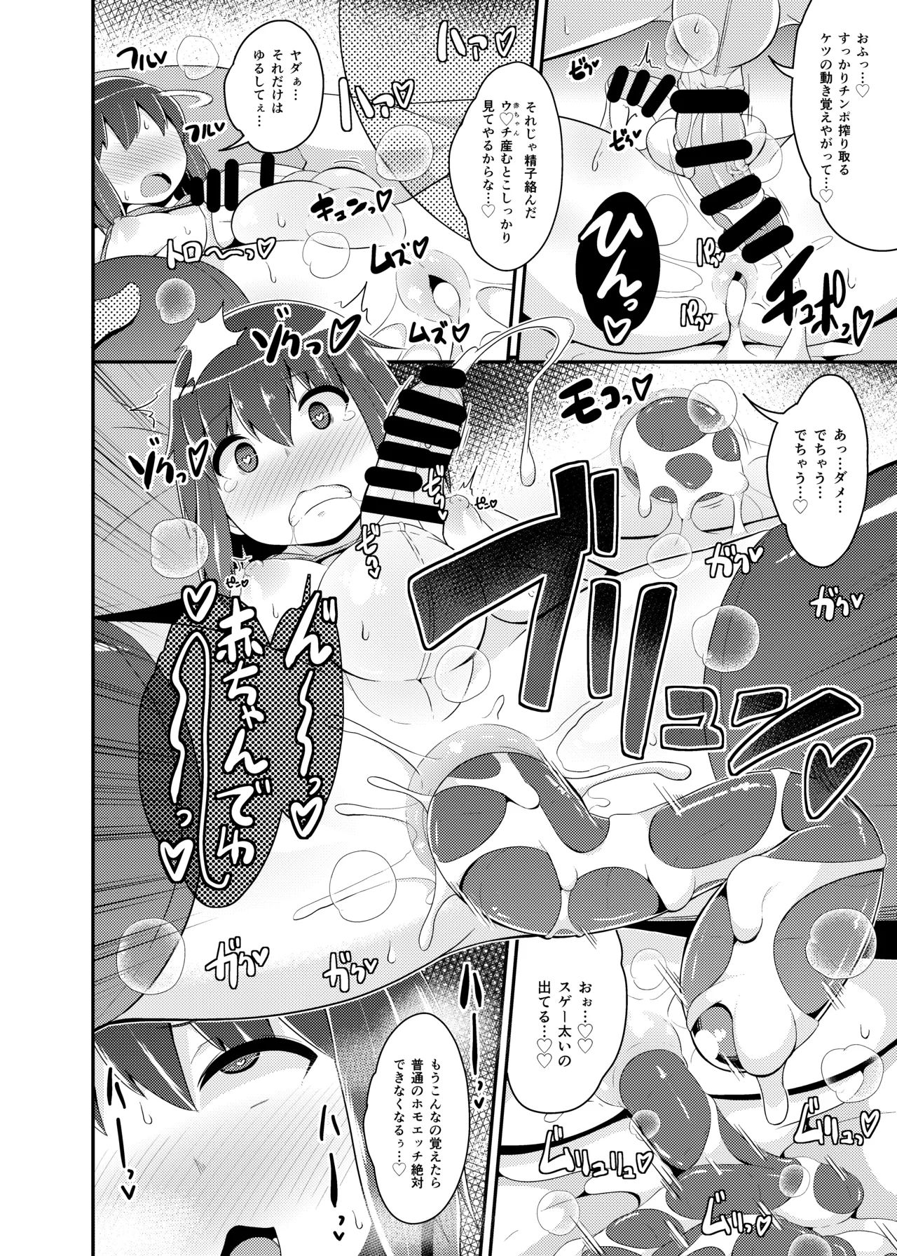 ノンケ男子くん☆サウナでハッテンホモ堕ちB√ Page.24
