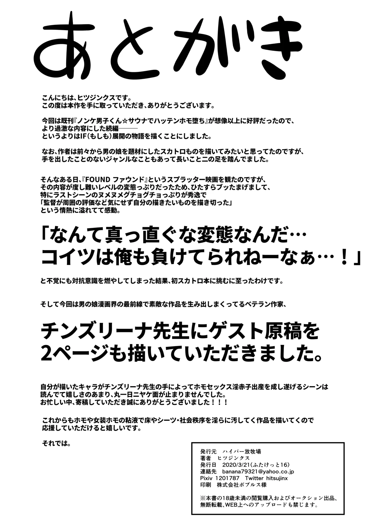 ノンケ男子くん☆サウナでハッテンホモ堕ちB√ Page.25