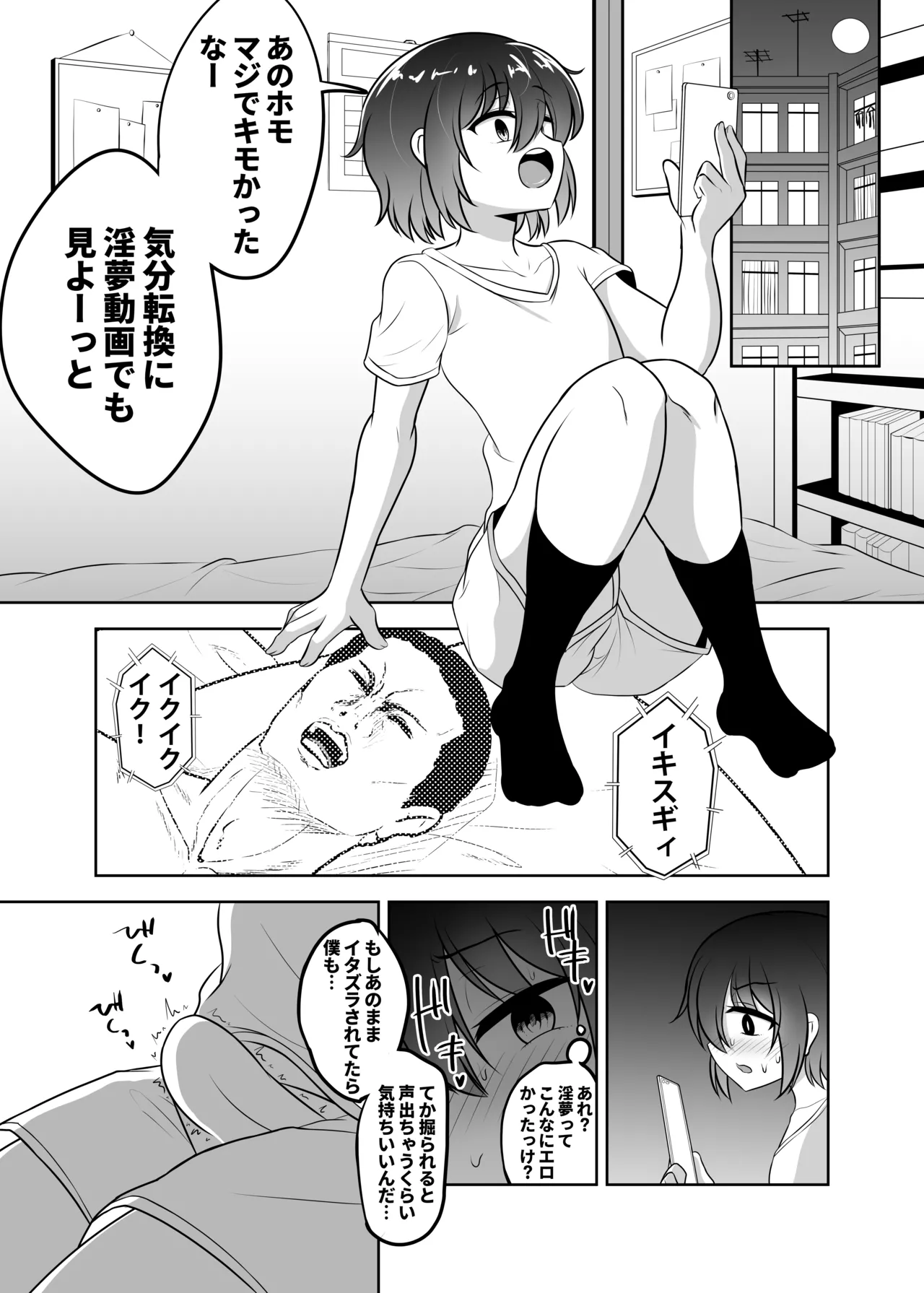 ノンケ男子くん☆サウナでハッテンホモ堕ちB√ Page.8