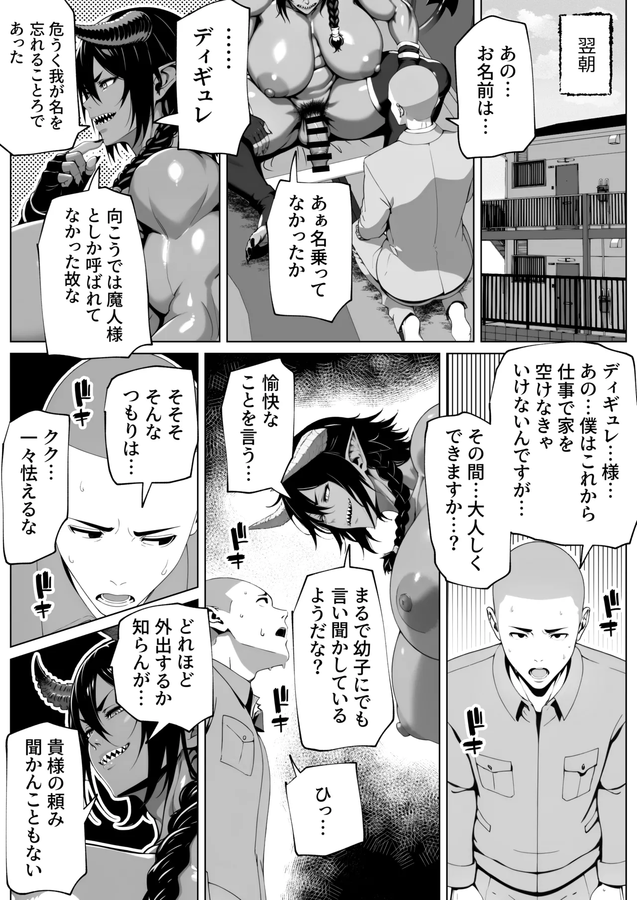僕が掘られて世界が平和 Page.13