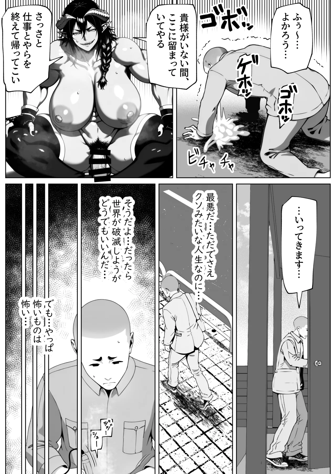 僕が掘られて世界が平和 Page.19