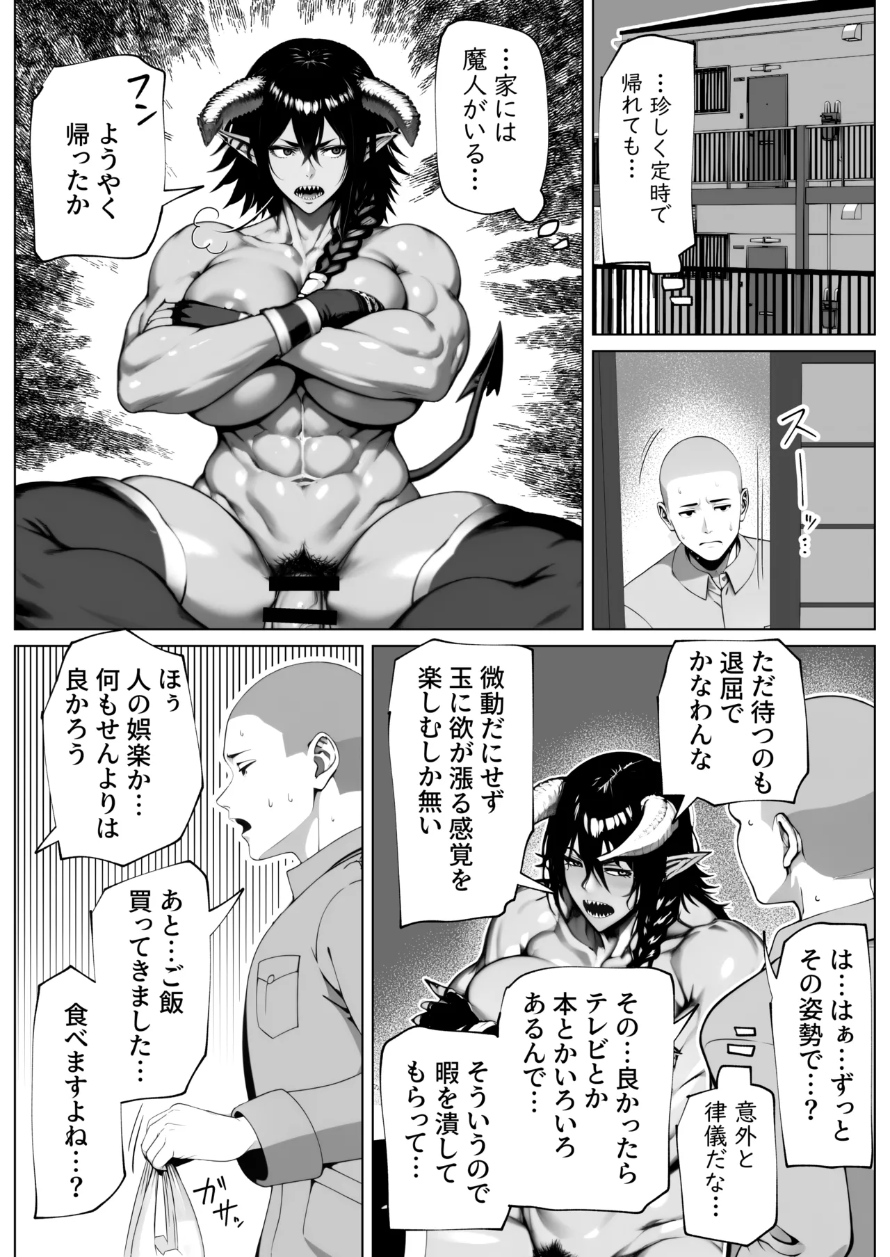 僕が掘られて世界が平和 Page.20