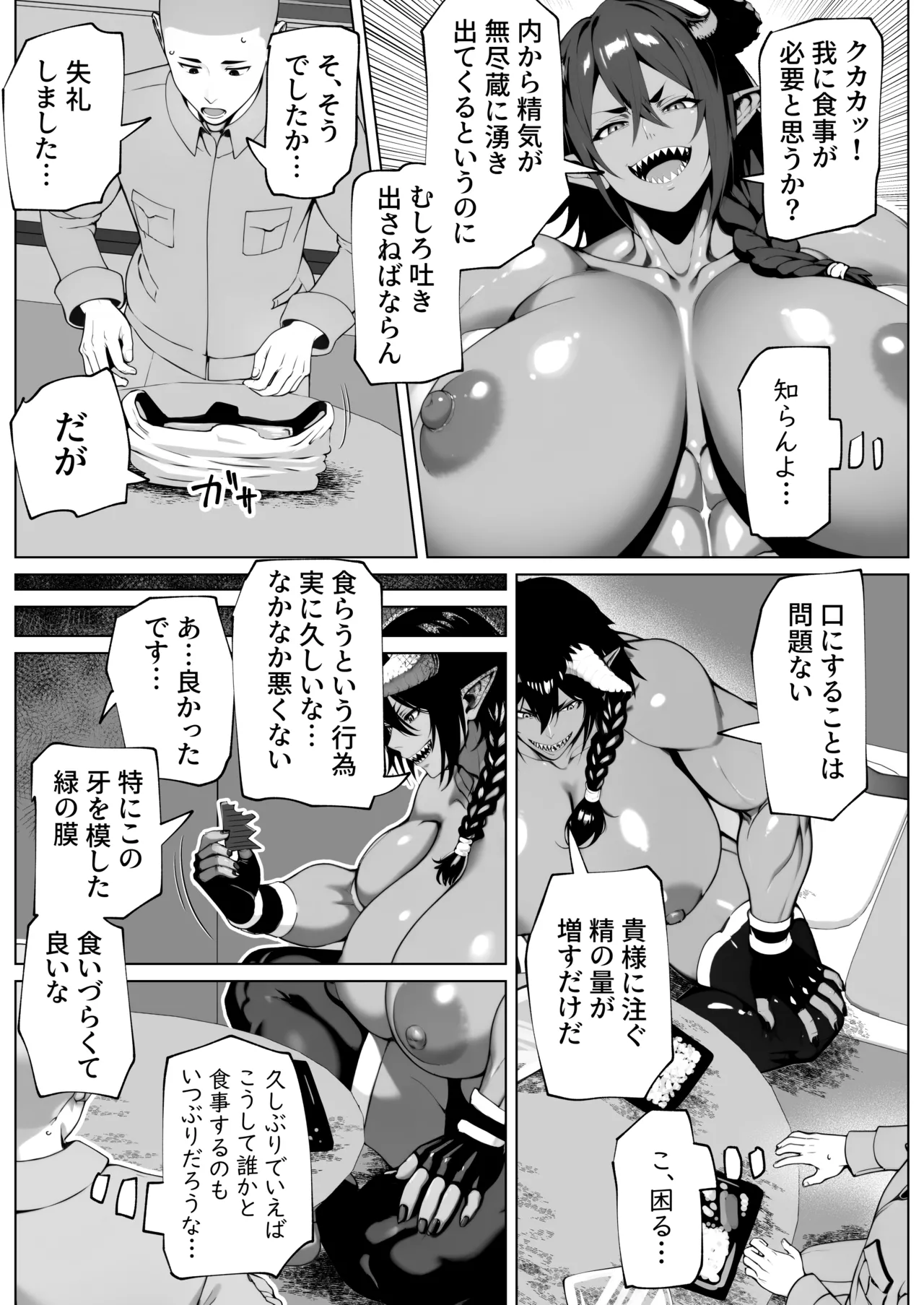 僕が掘られて世界が平和 Page.21