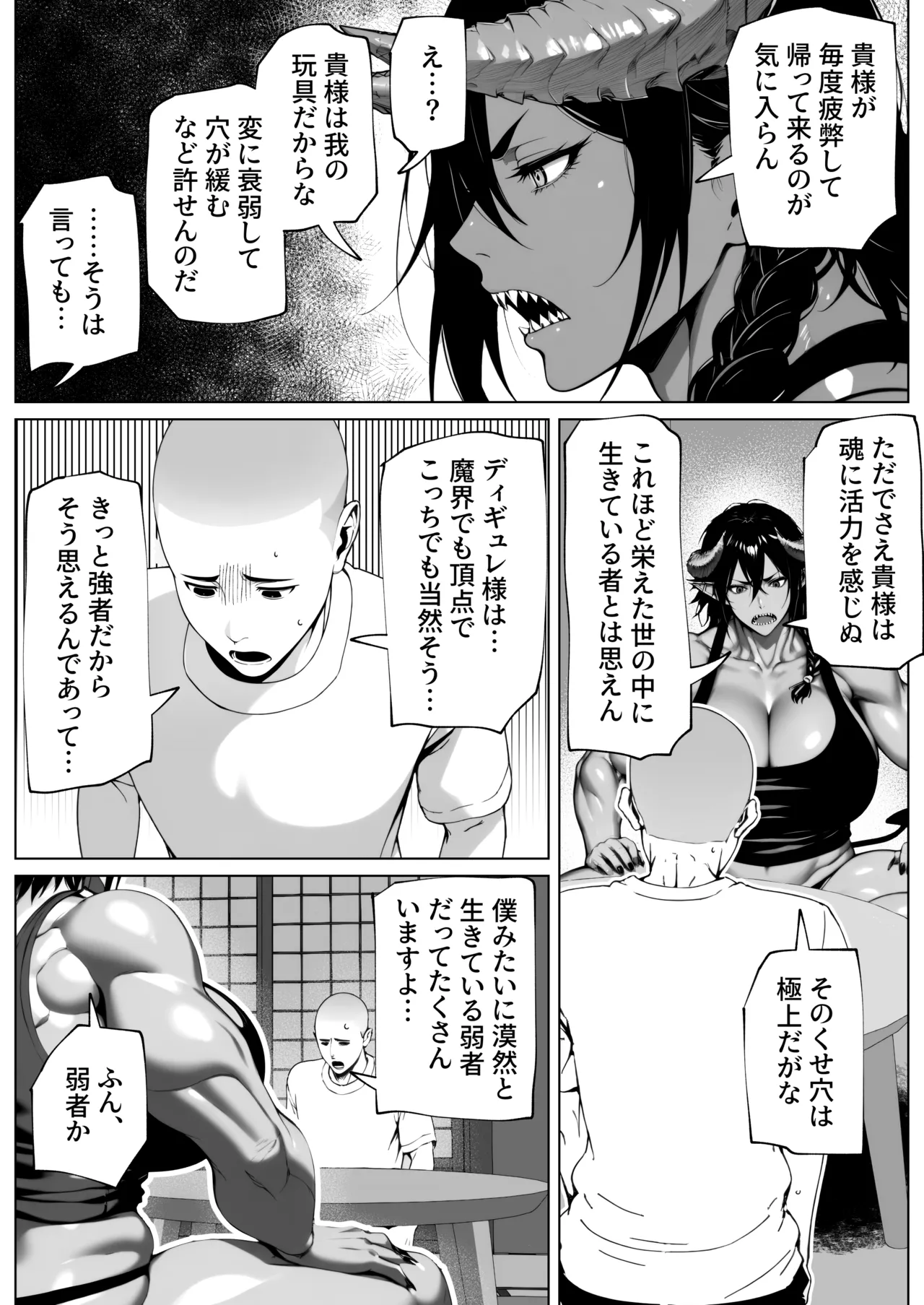 僕が掘られて世界が平和 Page.27