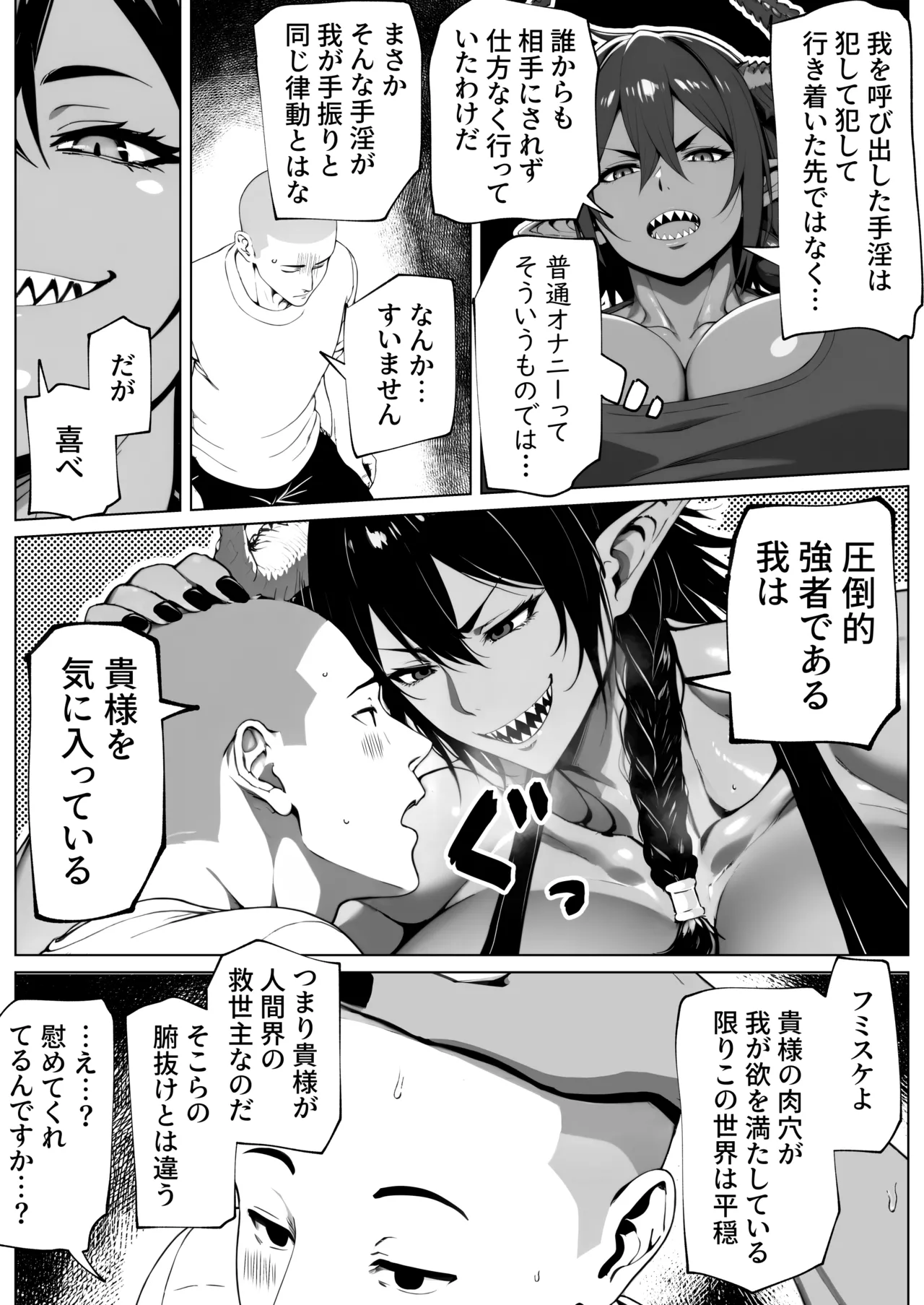 僕が掘られて世界が平和 Page.28