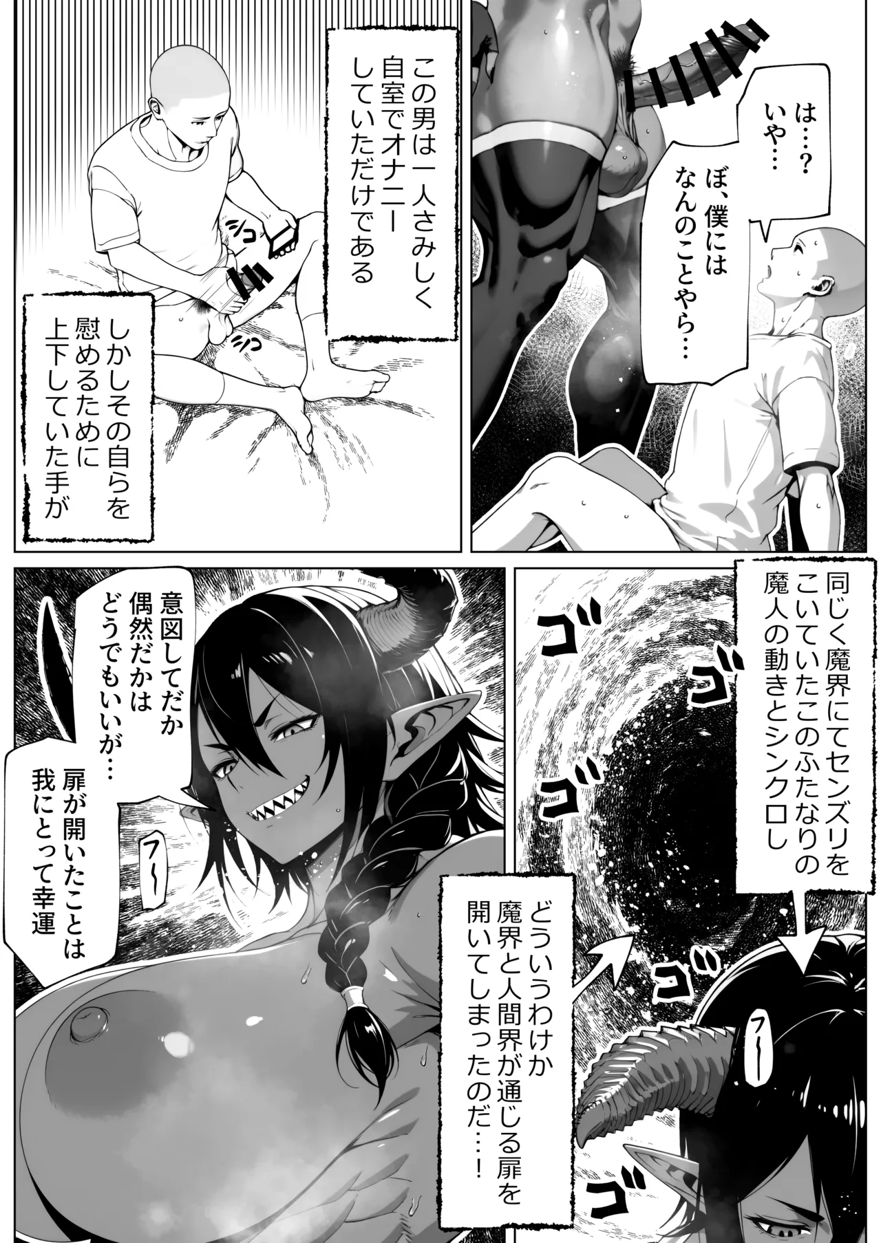 僕が掘られて世界が平和 Page.3