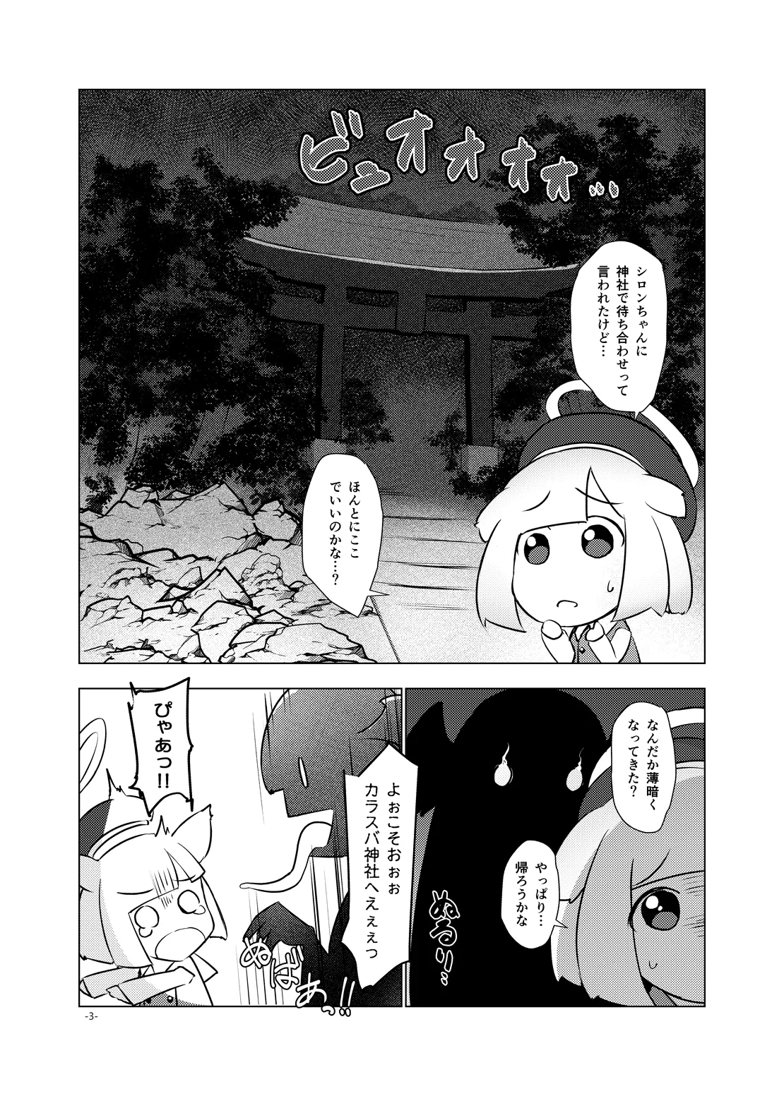 おねぶり妖怪ヒイロちゃん Page.2