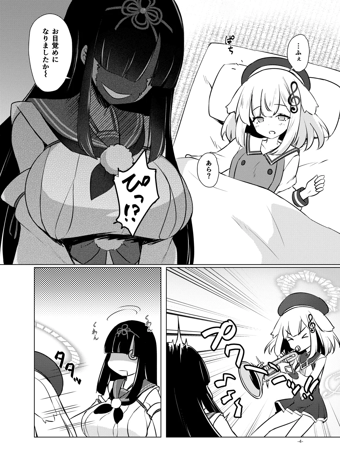 おねぶり妖怪ヒイロちゃん Page.3