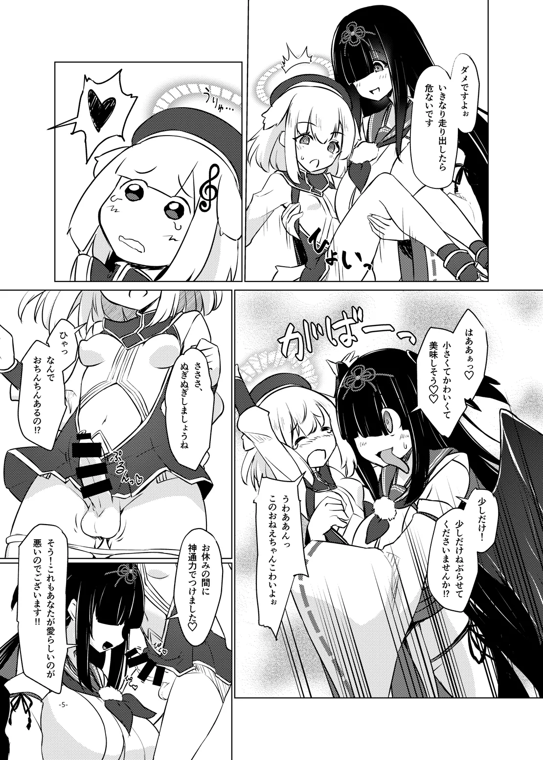 おねぶり妖怪ヒイロちゃん Page.4
