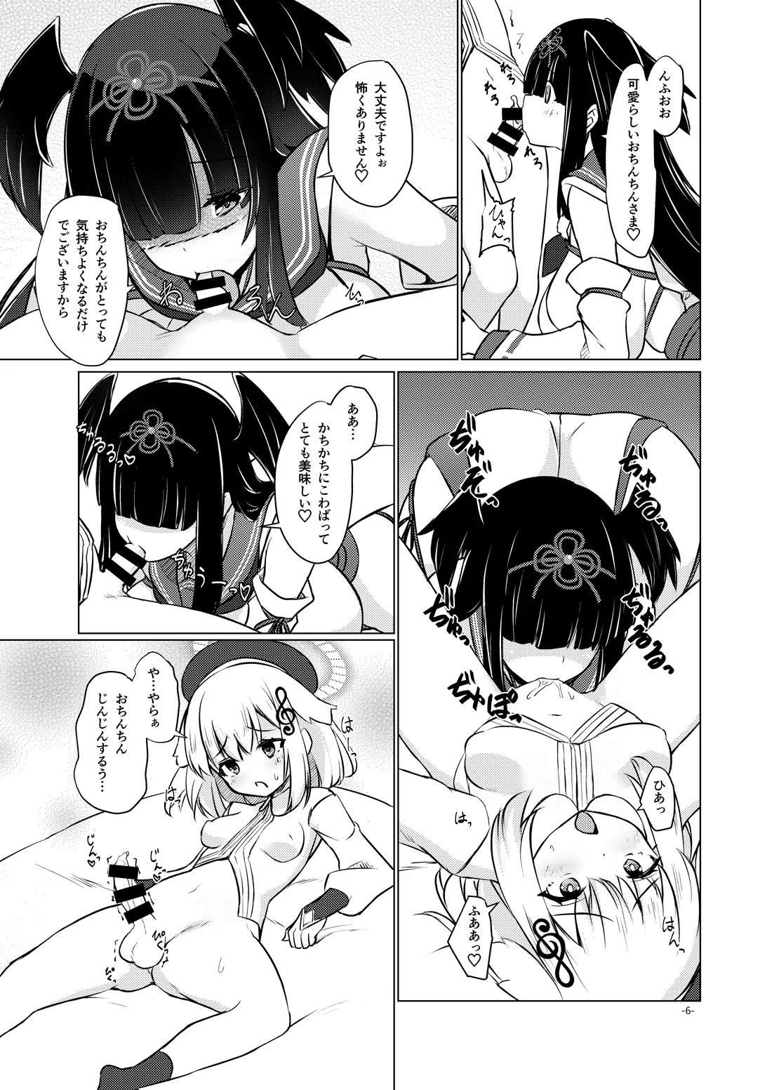 おねぶり妖怪ヒイロちゃん Page.5