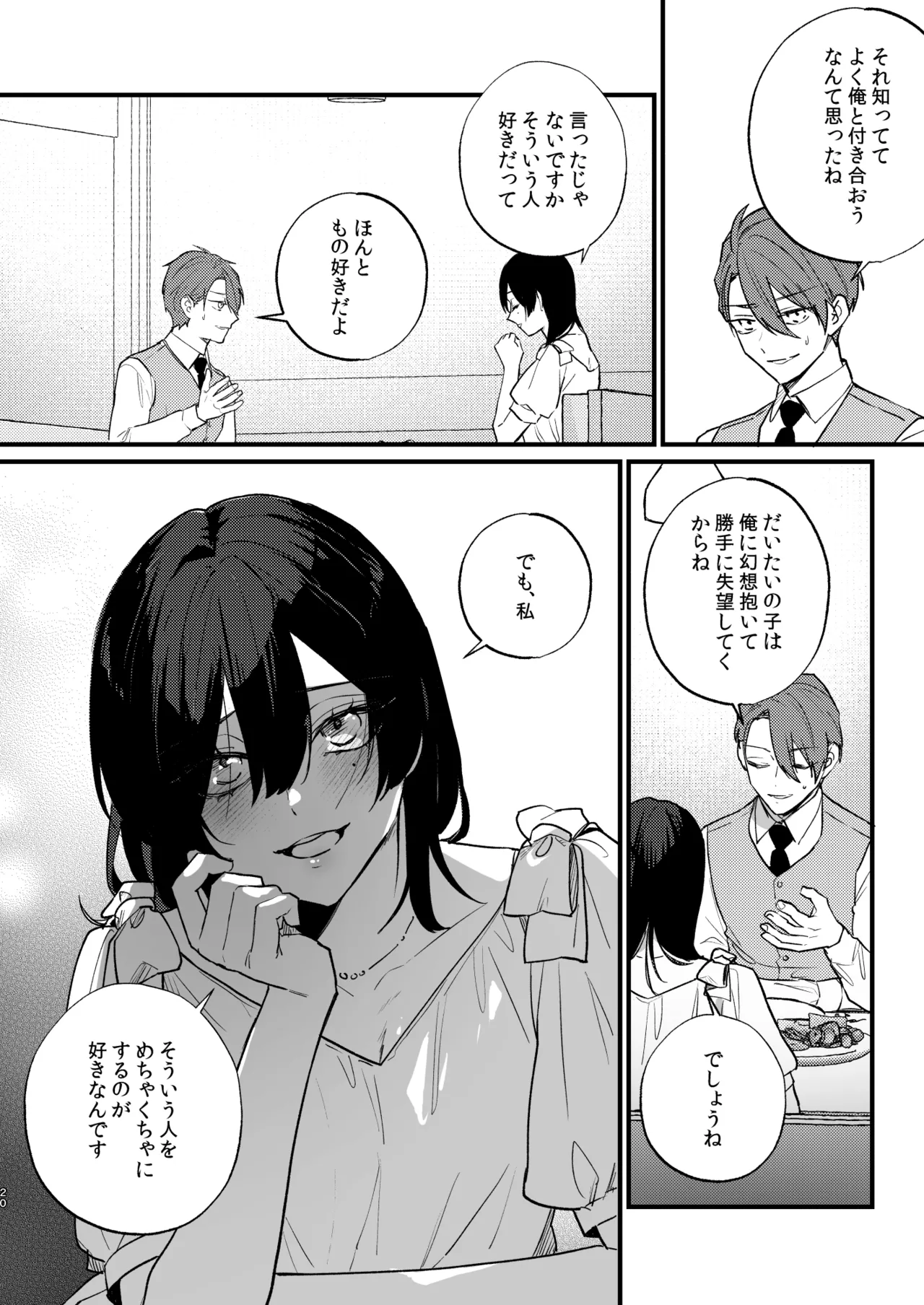 日陰の花は毒の華 Page.21