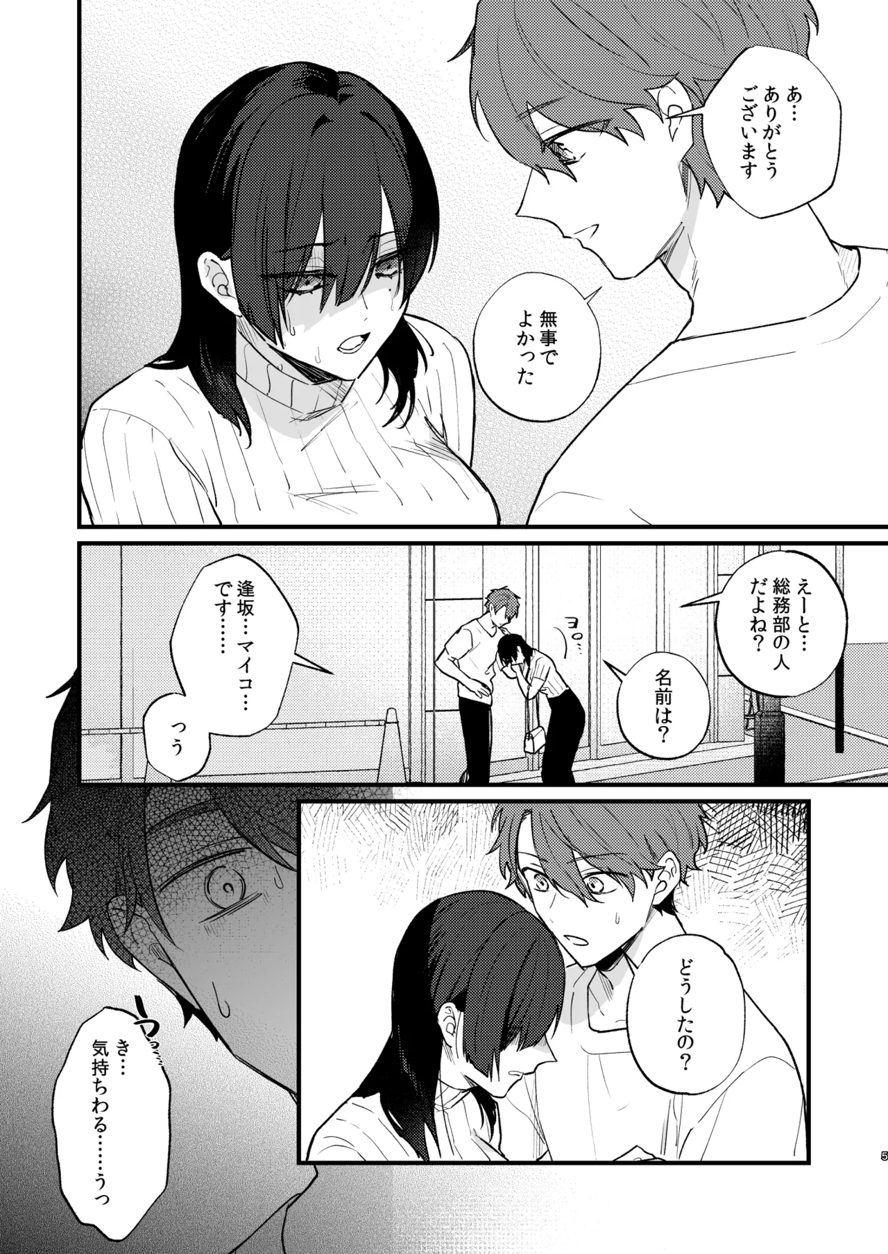 日陰の花は毒の華 Page.6