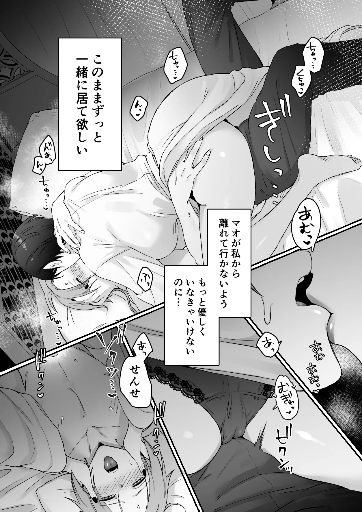 仙狐の飼い猫～その弐～ Page.10