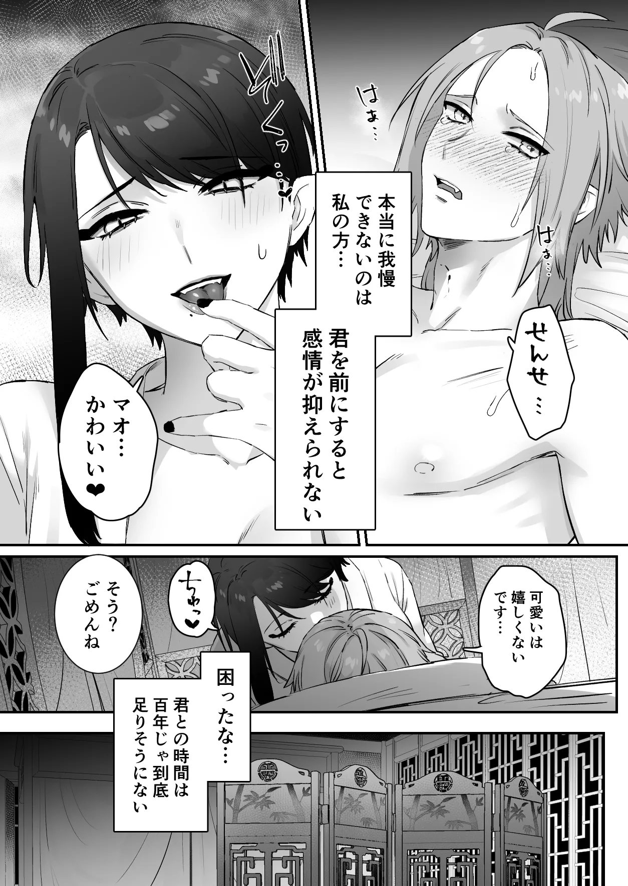 仙狐の飼い猫～その弐～ Page.14
