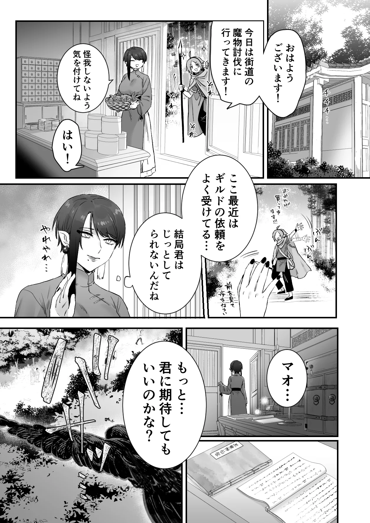 仙狐の飼い猫～その弐～ Page.15