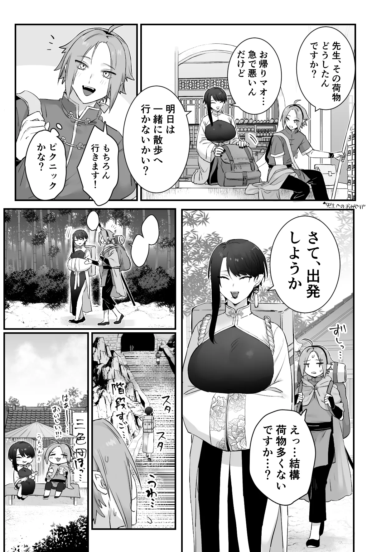 仙狐の飼い猫～その弐～ Page.17