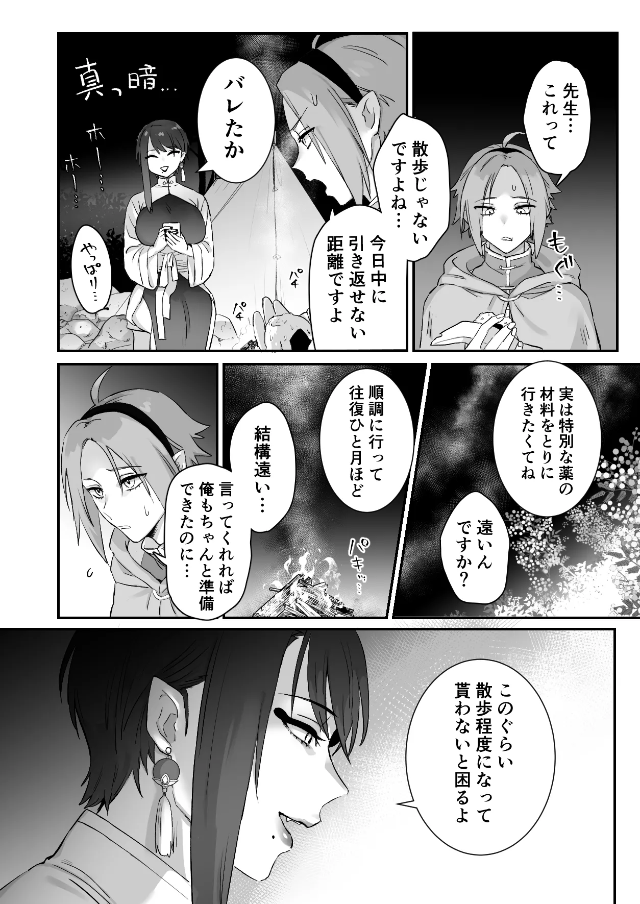 仙狐の飼い猫～その弐～ Page.18