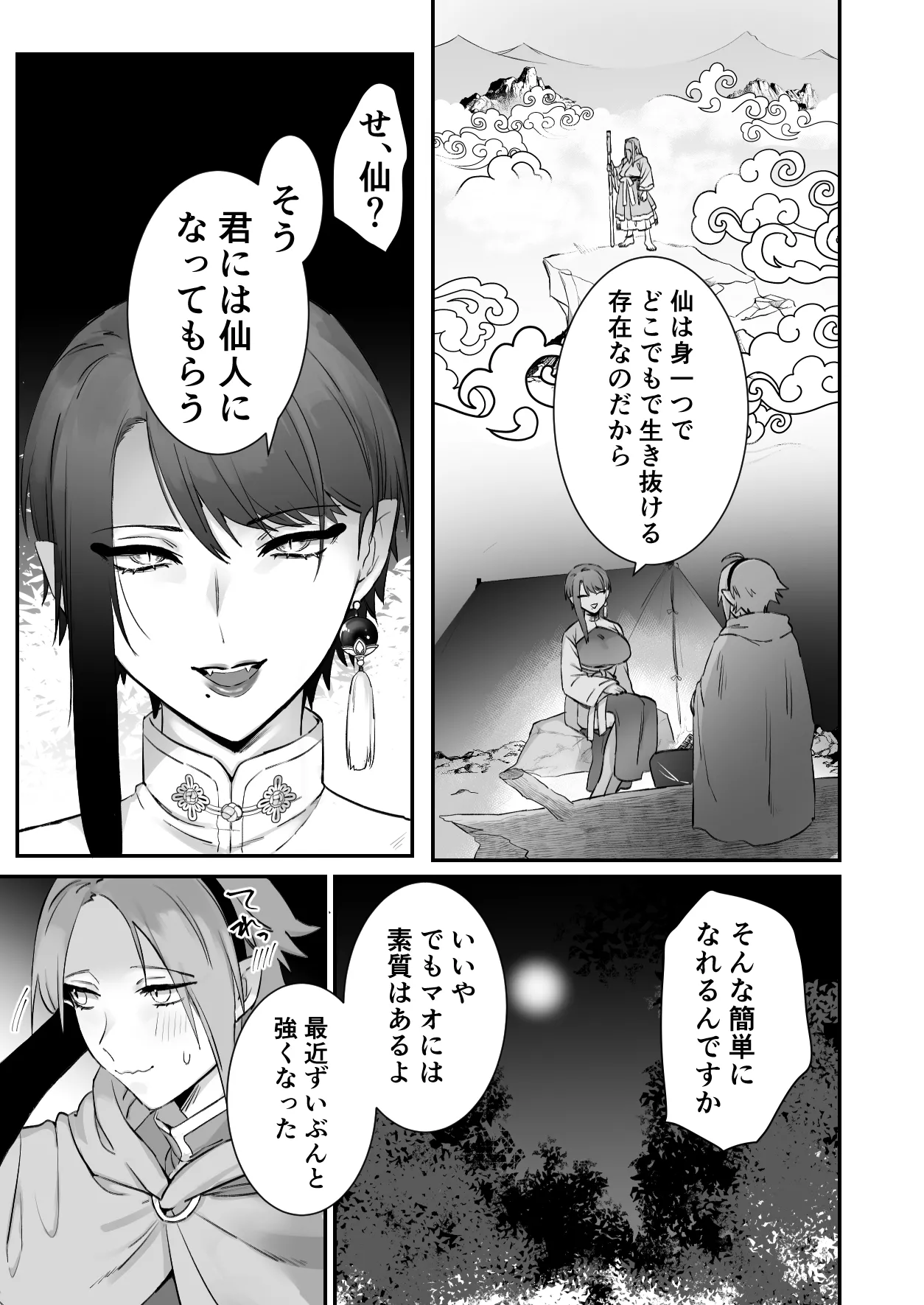 仙狐の飼い猫～その弐～ Page.19