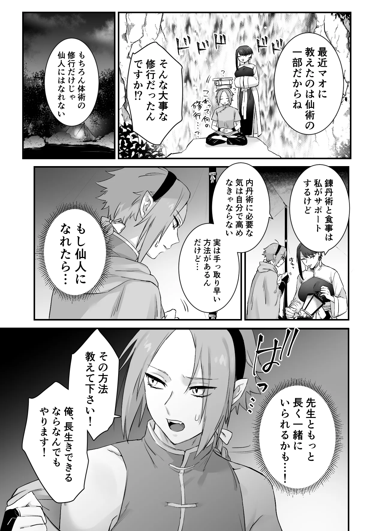 仙狐の飼い猫～その弐～ Page.20