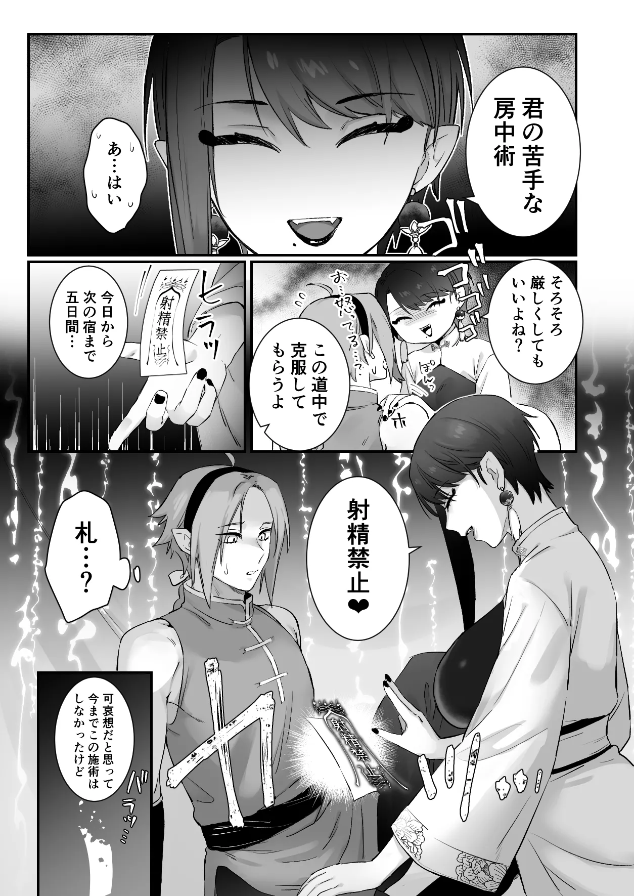 仙狐の飼い猫～その弐～ Page.21