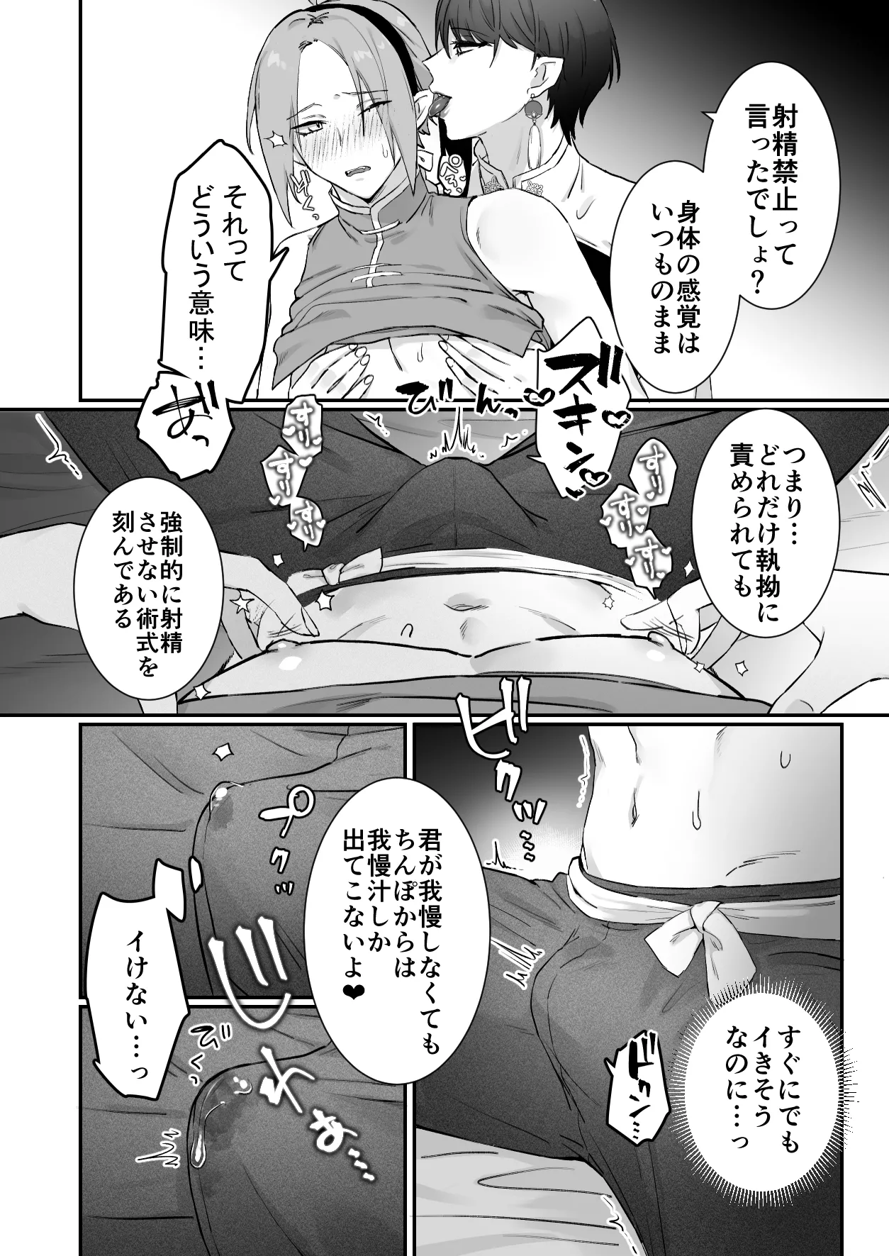 仙狐の飼い猫～その弐～ Page.24