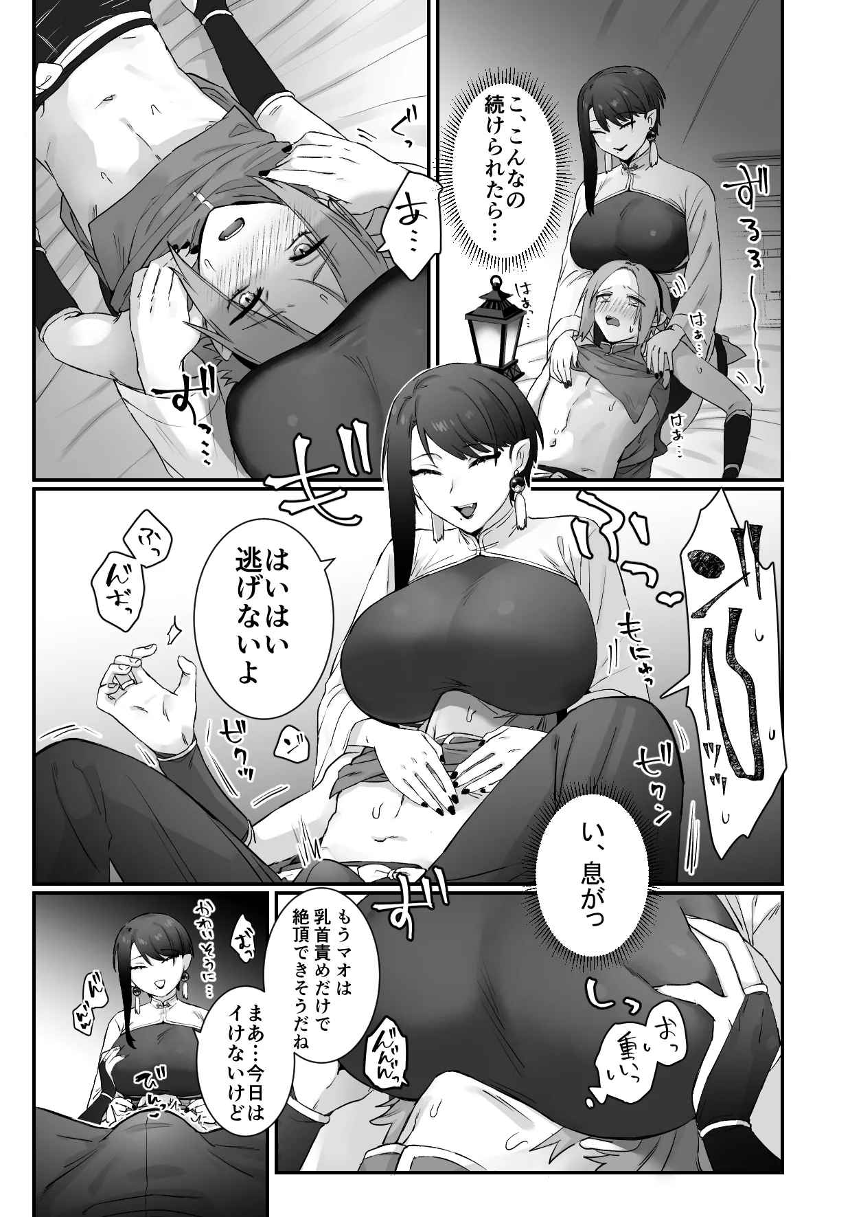 仙狐の飼い猫～その弐～ Page.25