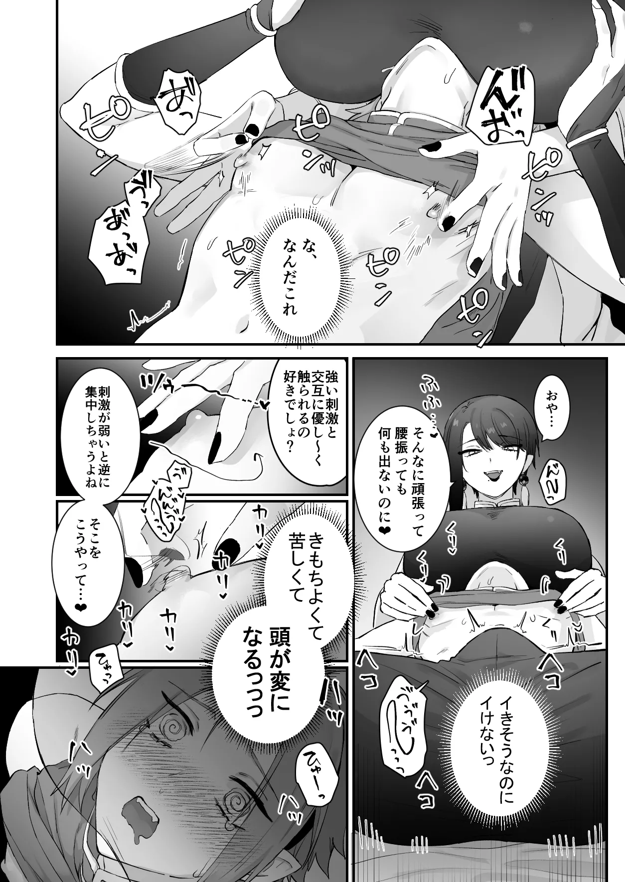 仙狐の飼い猫～その弐～ Page.26