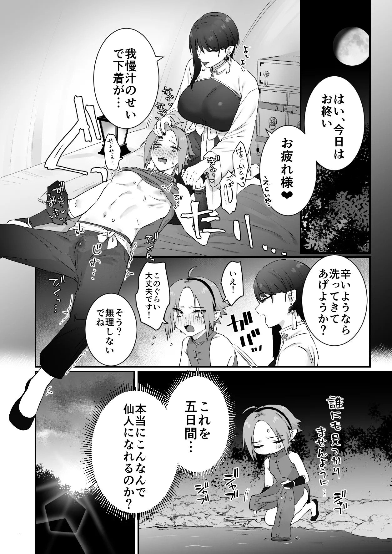 仙狐の飼い猫～その弐～ Page.28