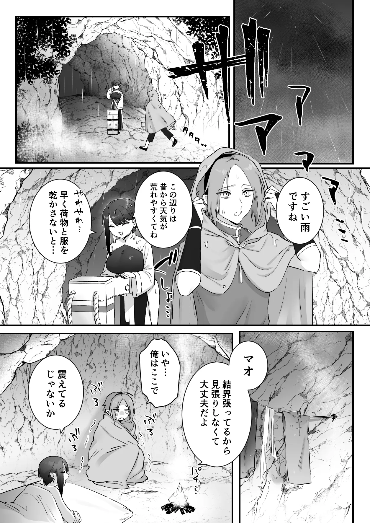 仙狐の飼い猫～その弐～ Page.30