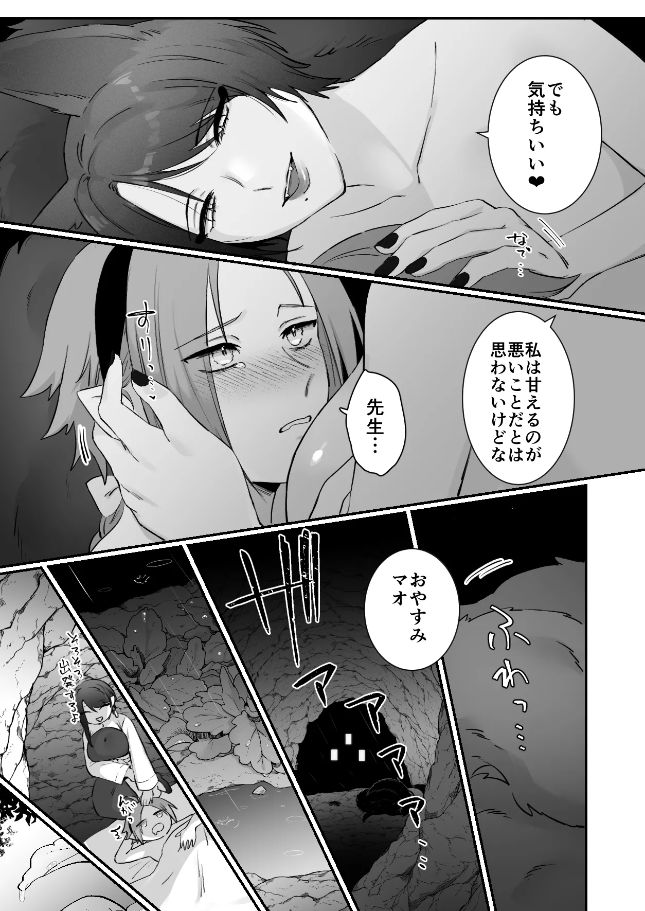仙狐の飼い猫～その弐～ Page.35