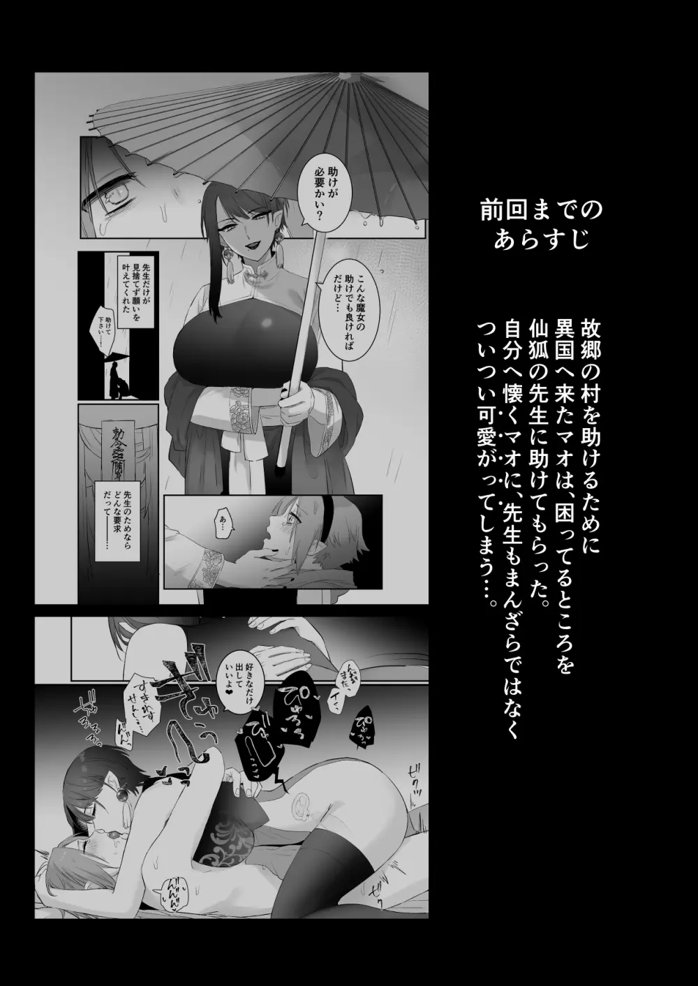 仙狐の飼い猫～その弐～ Page.4