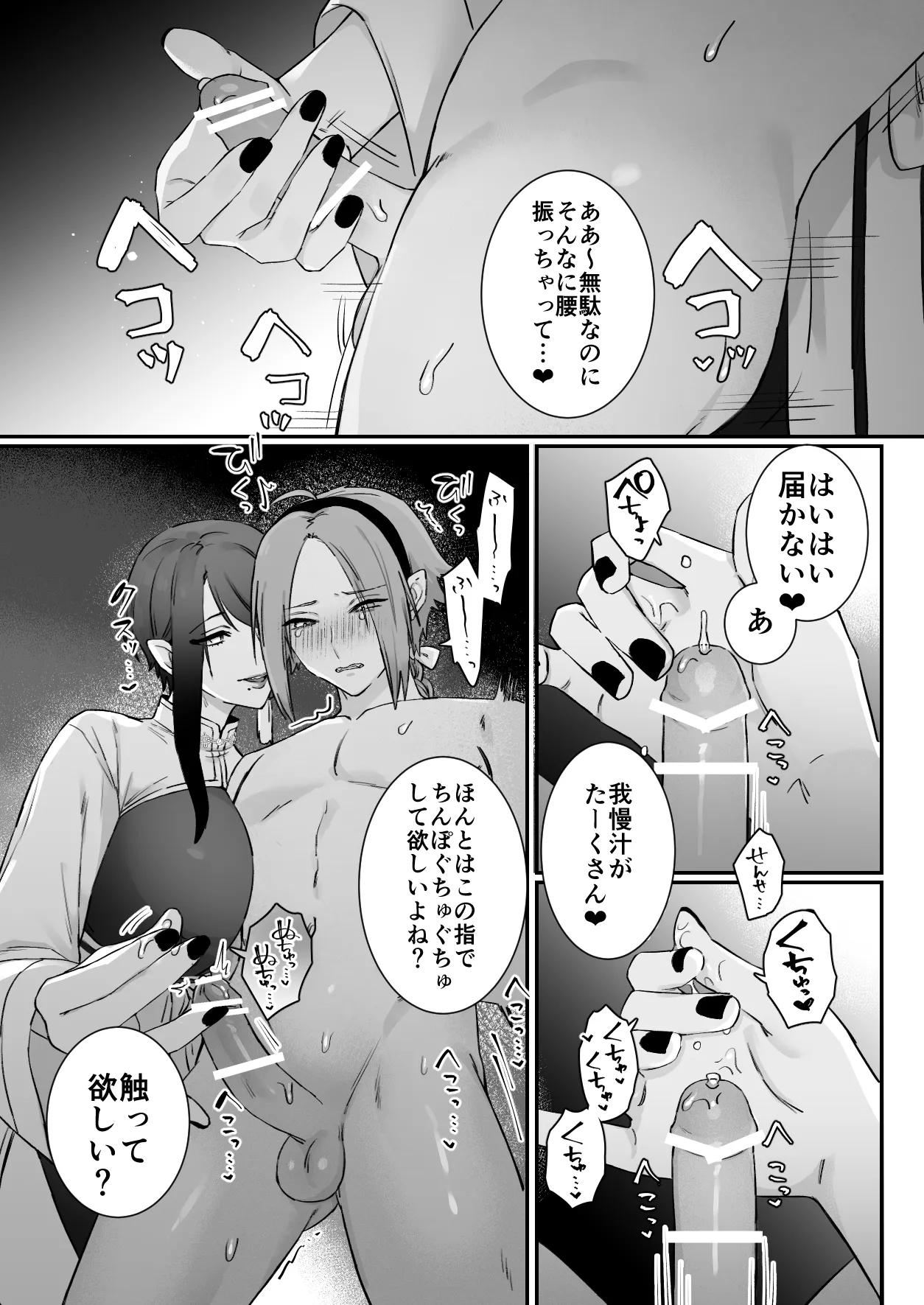 仙狐の飼い猫～その弐～ Page.40