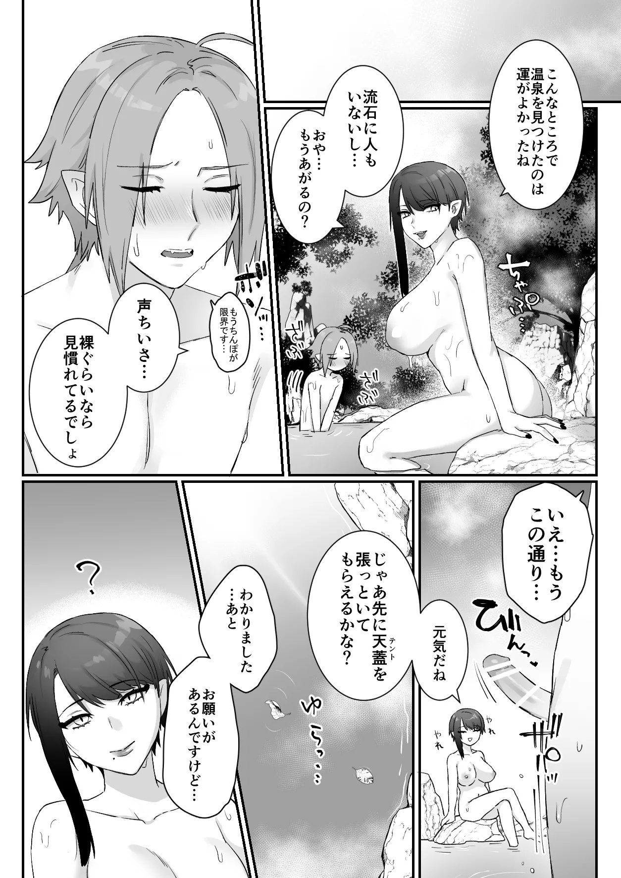 仙狐の飼い猫～その弐～ Page.42
