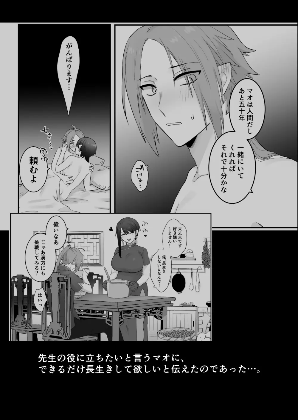 仙狐の飼い猫～その弐～ Page.5