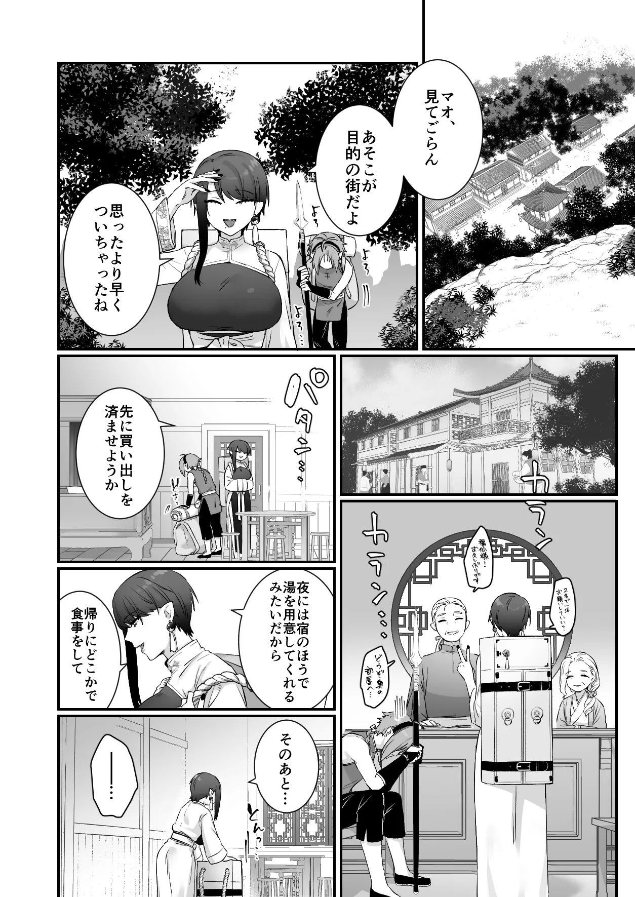 仙狐の飼い猫～その弐～ Page.50