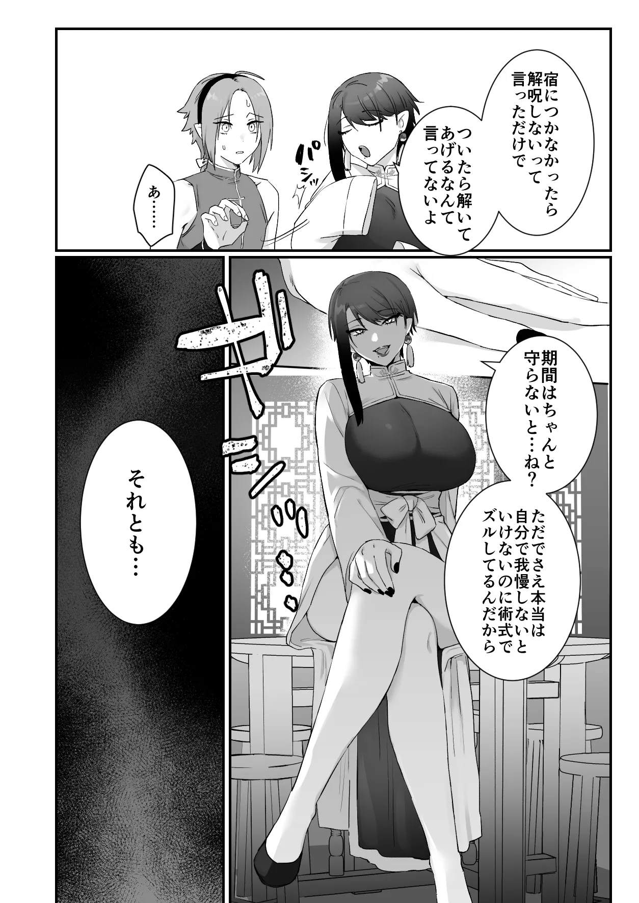 仙狐の飼い猫～その弐～ Page.52