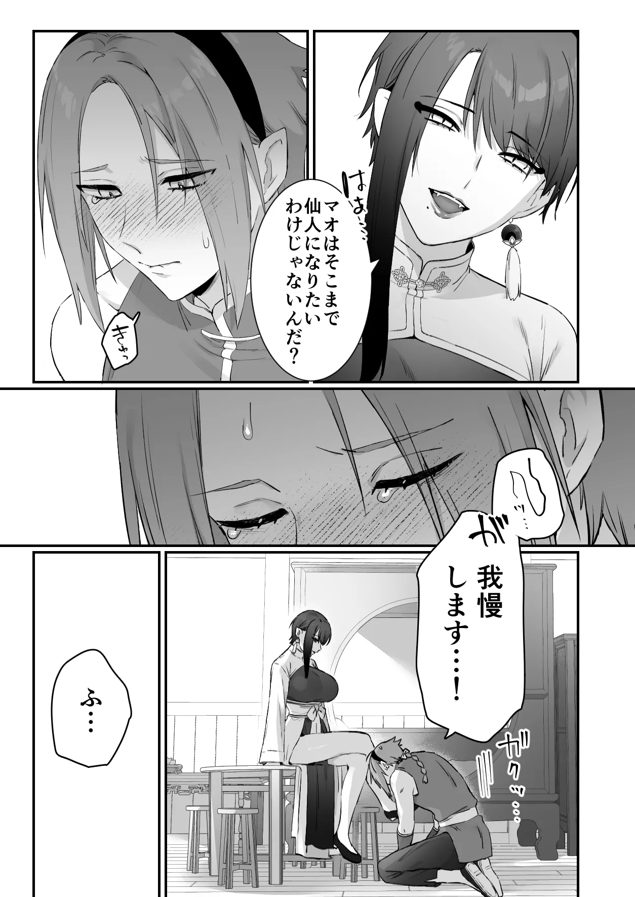 仙狐の飼い猫～その弐～ Page.53