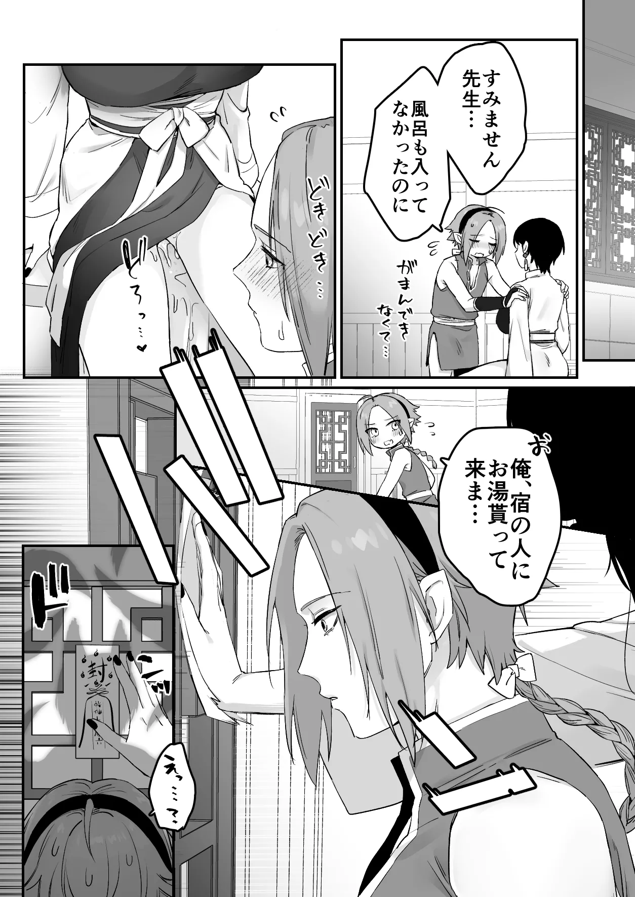 仙狐の飼い猫～その弐～ Page.65
