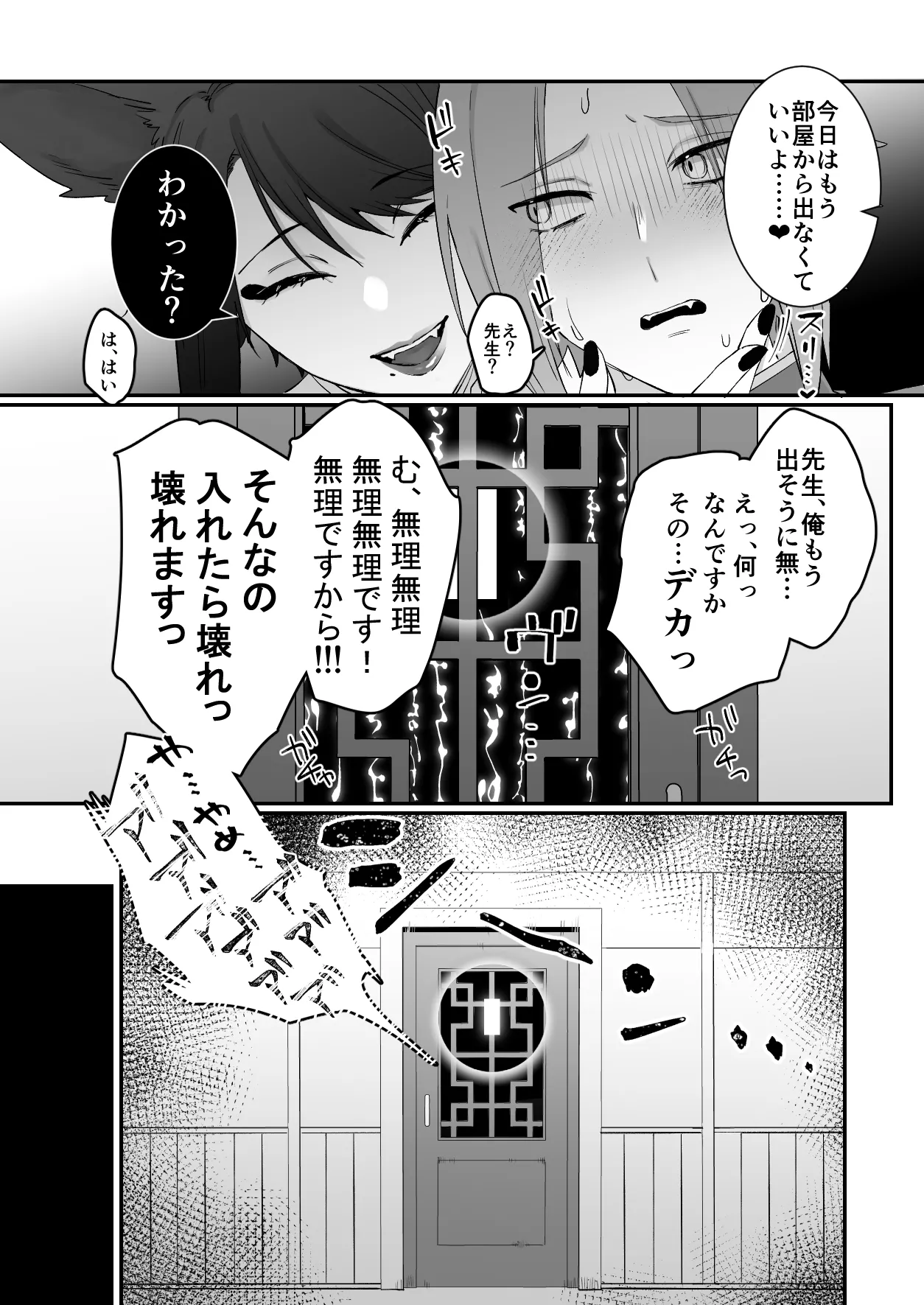 仙狐の飼い猫～その弐～ Page.66