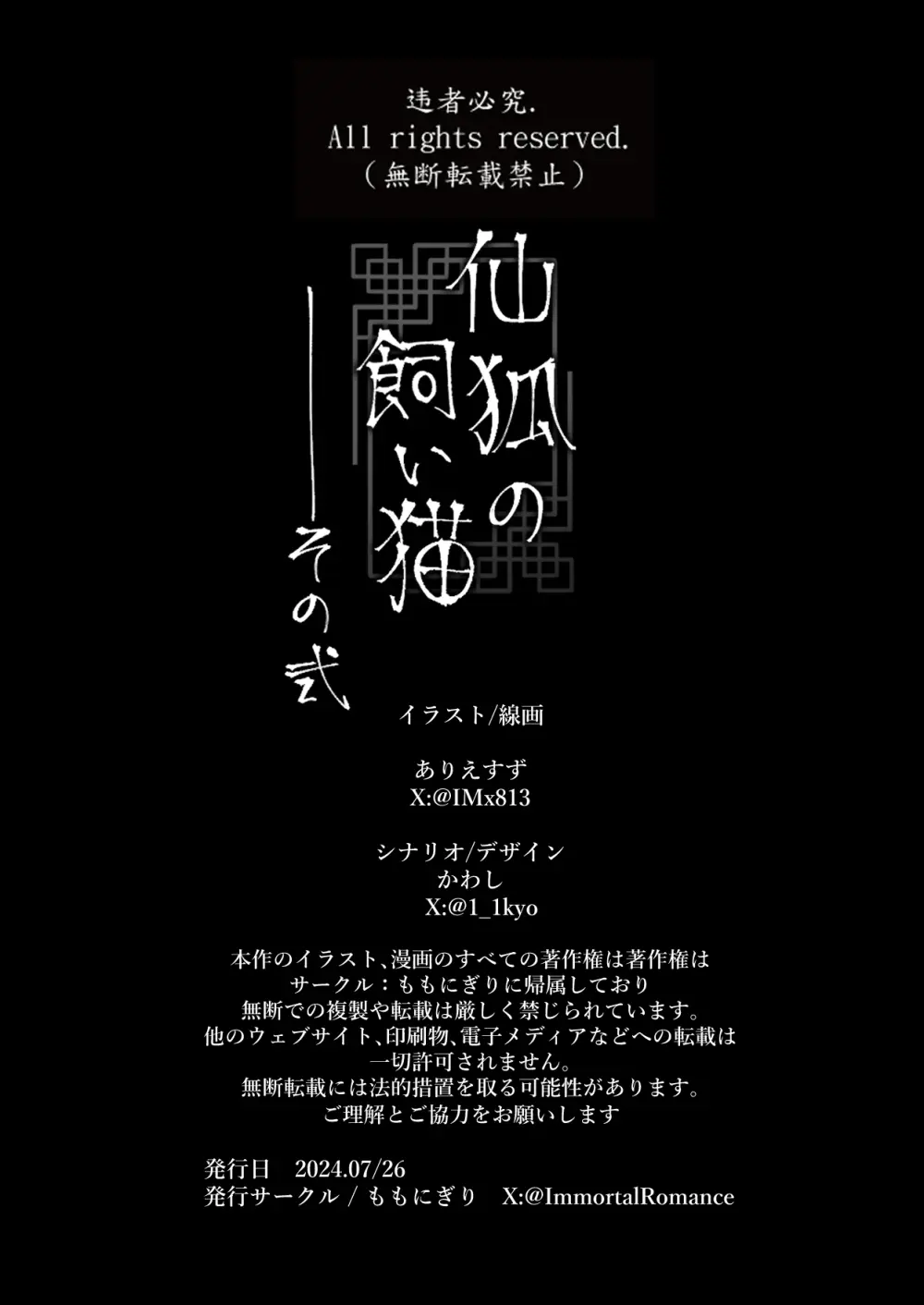 仙狐の飼い猫～その弐～ Page.69