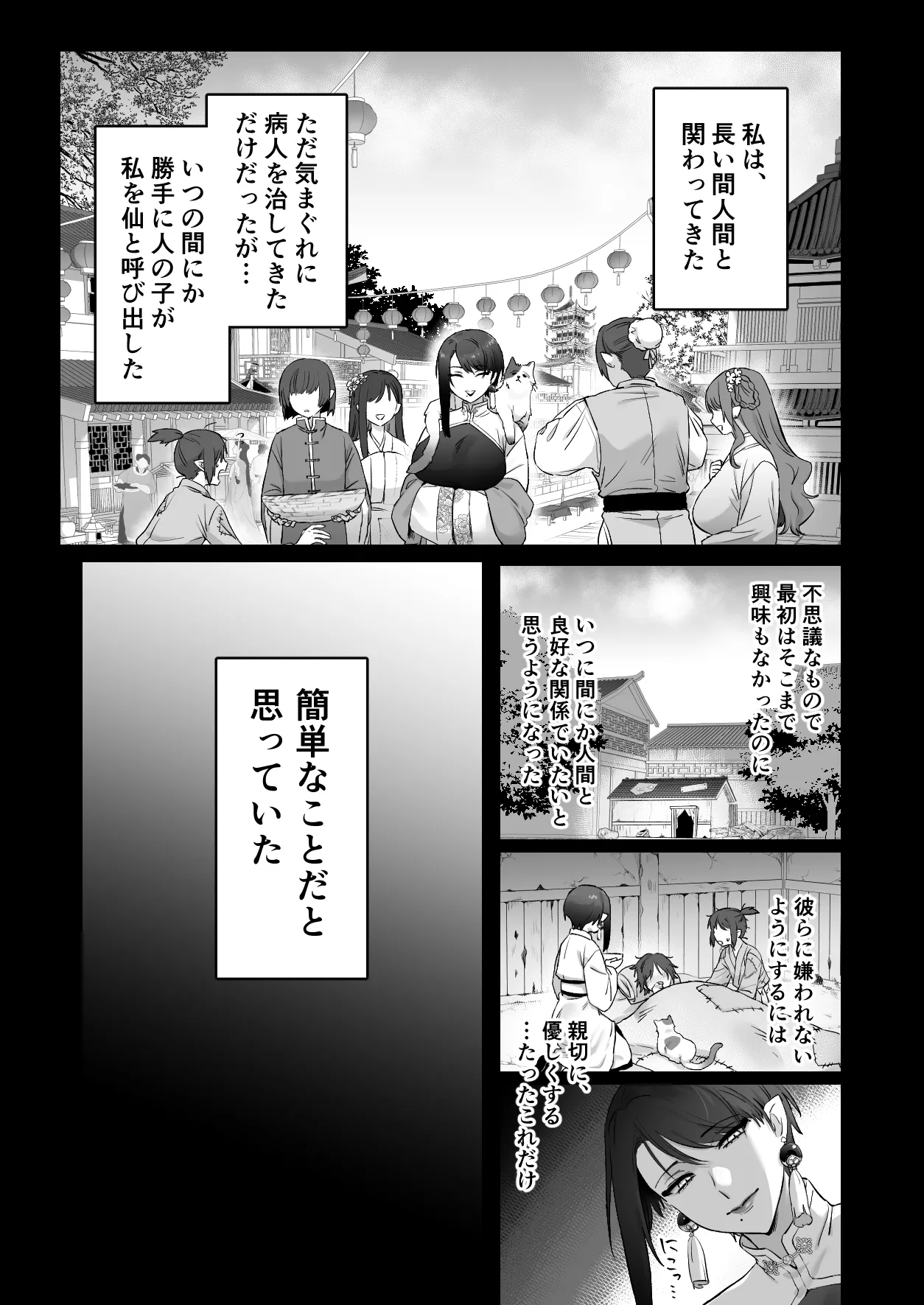 仙狐の飼い猫～その弐～ Page.7