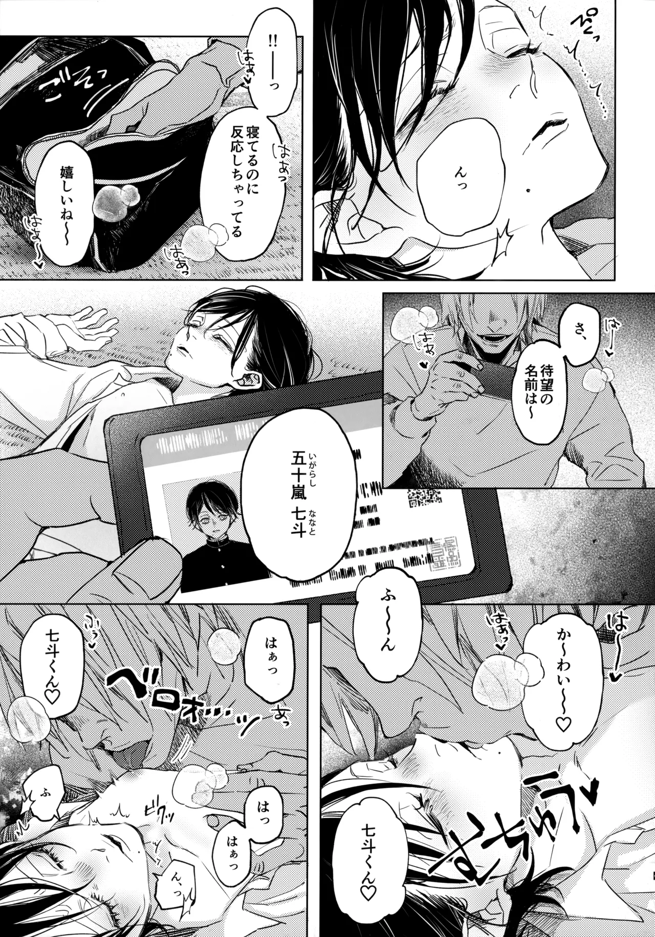 七斗くんの災難 Page.10