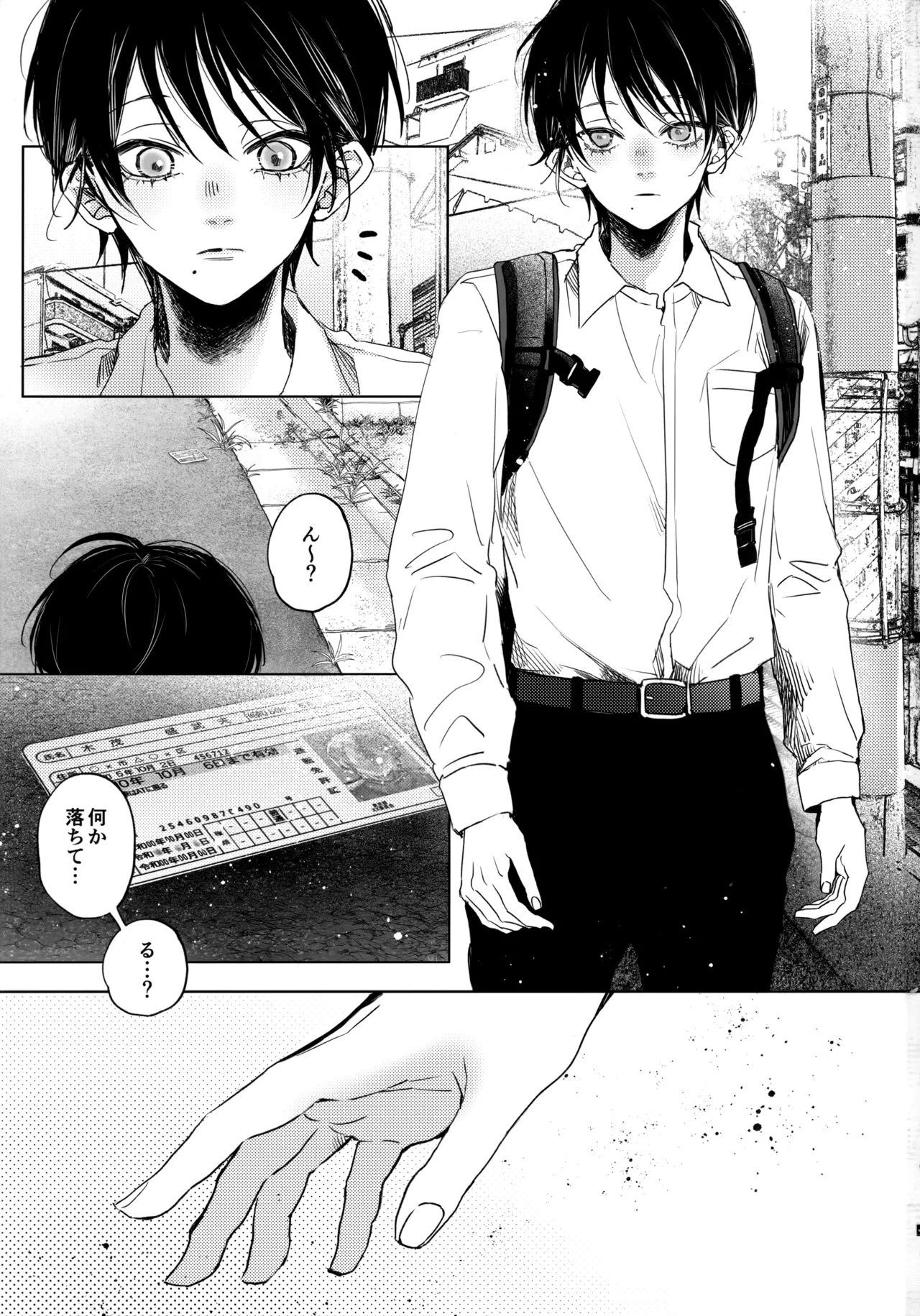 七斗くんの災難 Page.2