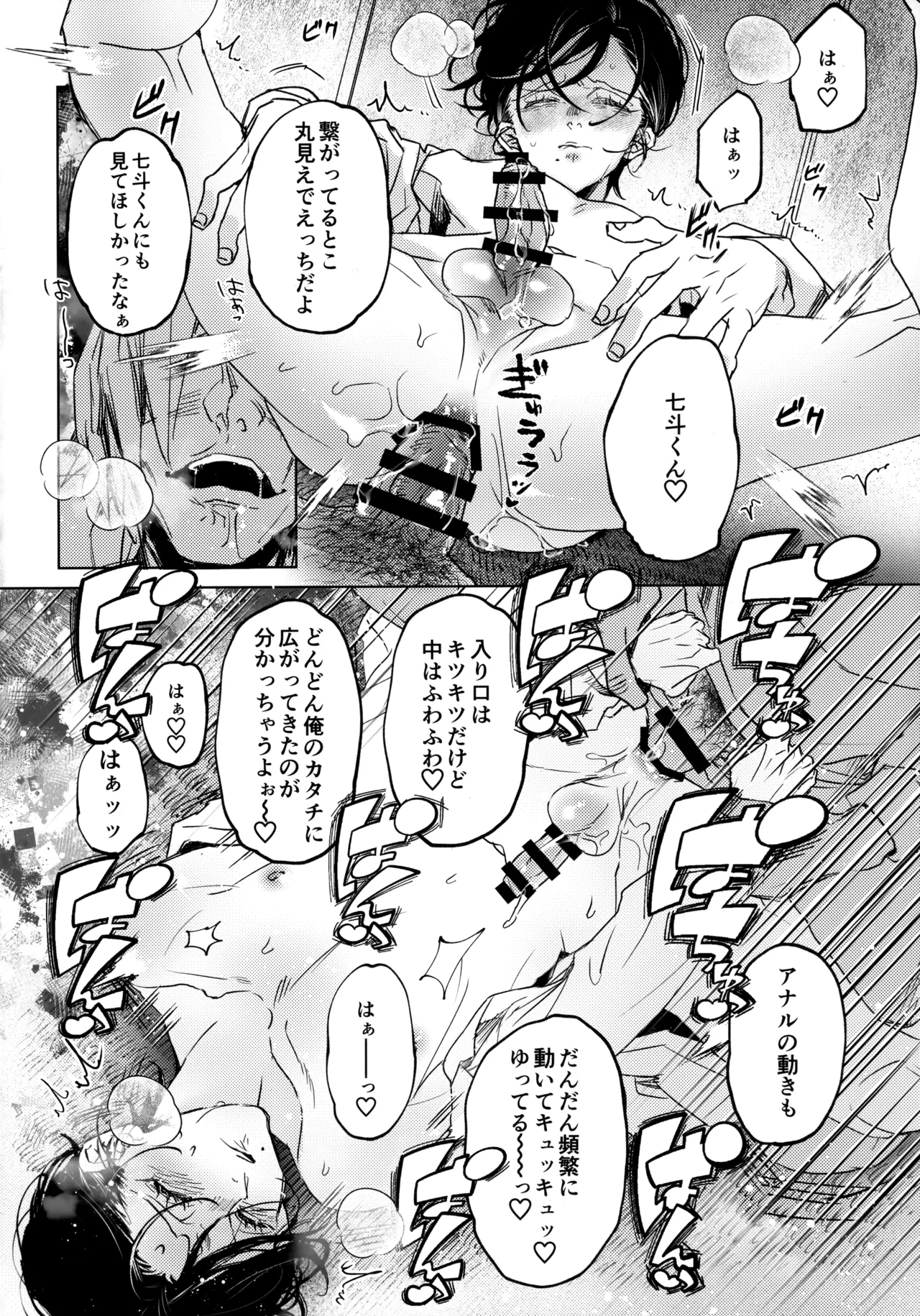 七斗くんの災難 Page.21
